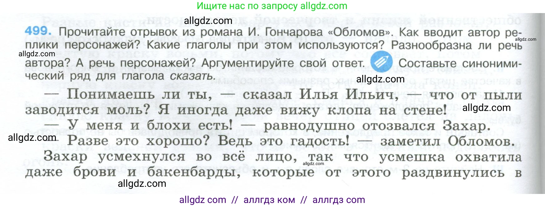 Русский язык, 9 класс Учебник, авторы: Бархударов Степан Григорьевич, Крючков Сергей Ефимович, Максимов Леонард Юрьевич, Чешко Лев Антонович, Николина Наталия Анатольевна, Мишина Клара Ивановна, Текучева Ирина Викторовна, Курцева Зоя Ивановна, Комиссарова Людмила Юрьевна, издательство Просвещение, Москва, 2023, салатового цвета, страница 252, номер 499, Условие 2024