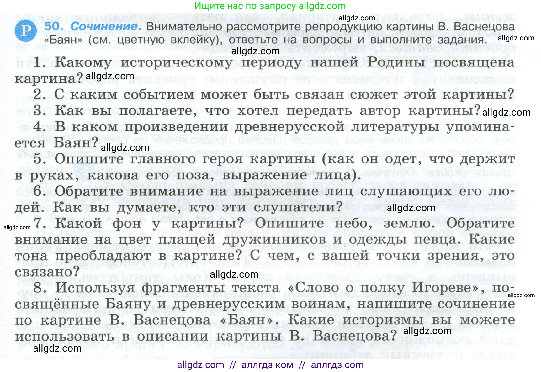 Русский язык, 9 класс Учебник, авторы: Бархударов Степан Григорьевич, Крючков Сергей Ефимович, Максимов Леонард Юрьевич, Чешко Лев Антонович, Николина Наталия Анатольевна, Мишина Клара Ивановна, Текучева Ирина Викторовна, Курцева Зоя Ивановна, Комиссарова Людмила Юрьевна, издательство Просвещение, Москва, 2023, салатового цвета, страница 25, номер 50, Условие 2024