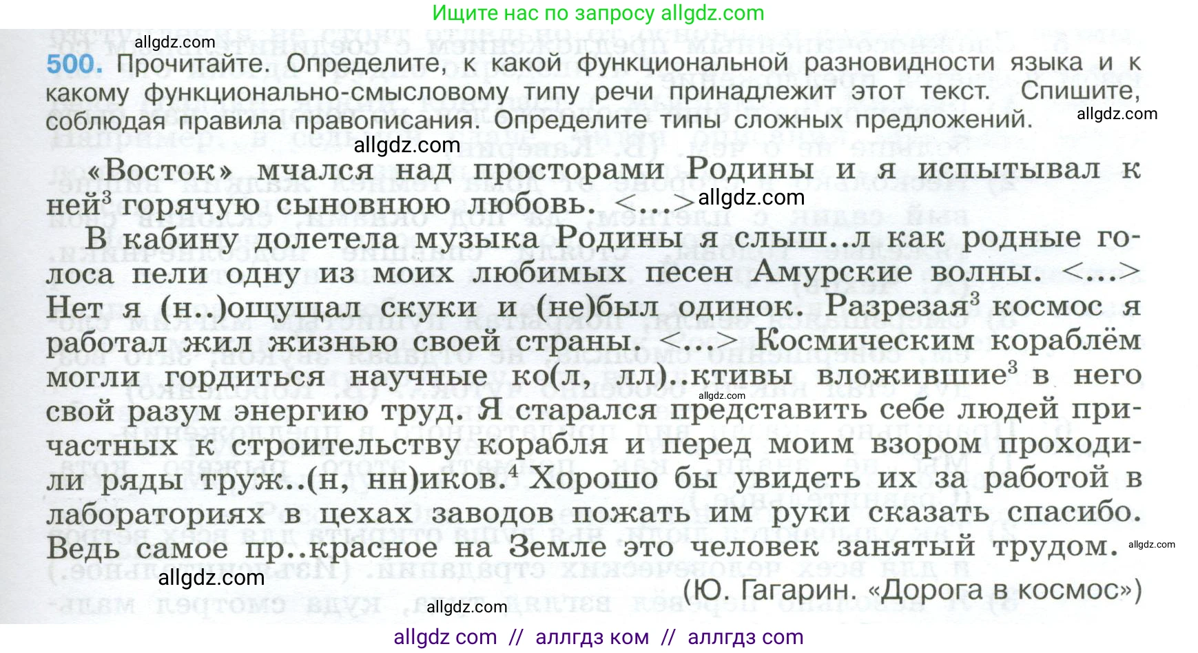 Русский язык, 9 класс Учебник, авторы: Бархударов Степан Григорьевич, Крючков Сергей Ефимович, Максимов Леонард Юрьевич, Чешко Лев Антонович, Николина Наталия Анатольевна, Мишина Клара Ивановна, Текучева Ирина Викторовна, Курцева Зоя Ивановна, Комиссарова Людмила Юрьевна, издательство Просвещение, Москва, 2023, салатового цвета, страница 253, номер 500, Условие 2024
