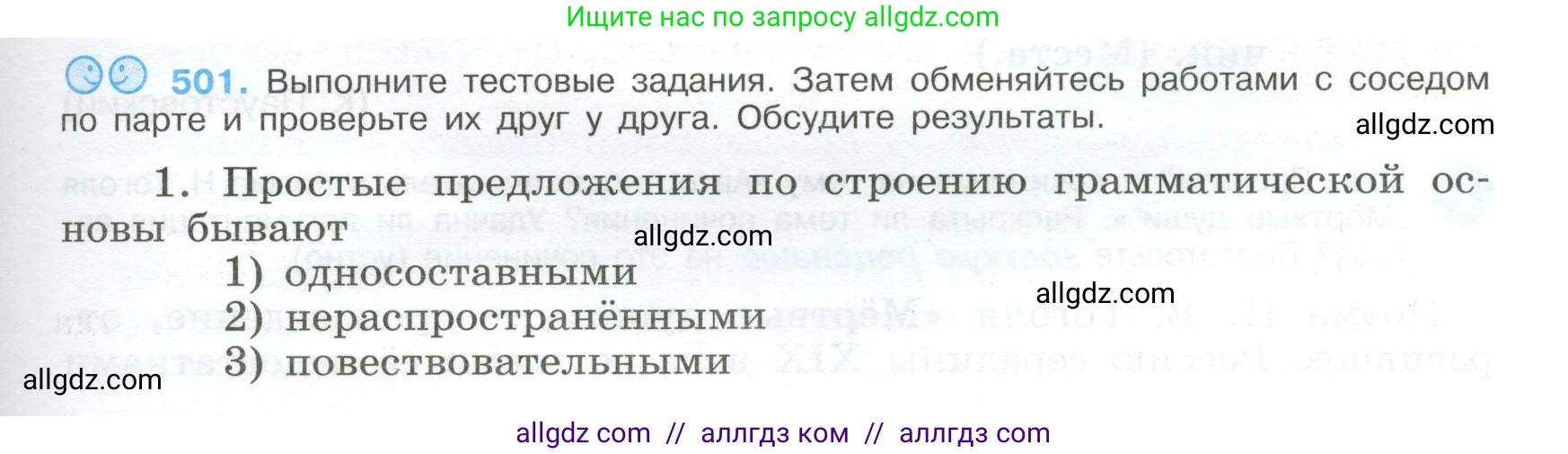 Русский язык, 9 класс Учебник, авторы: Бархударов Степан Григорьевич, Крючков Сергей Ефимович, Максимов Леонард Юрьевич, Чешко Лев Антонович, Николина Наталия Анатольевна, Мишина Клара Ивановна, Текучева Ирина Викторовна, Курцева Зоя Ивановна, Комиссарова Людмила Юрьевна, издательство Просвещение, Москва, 2023, салатового цвета, страница 253, номер 501, Условие 2024