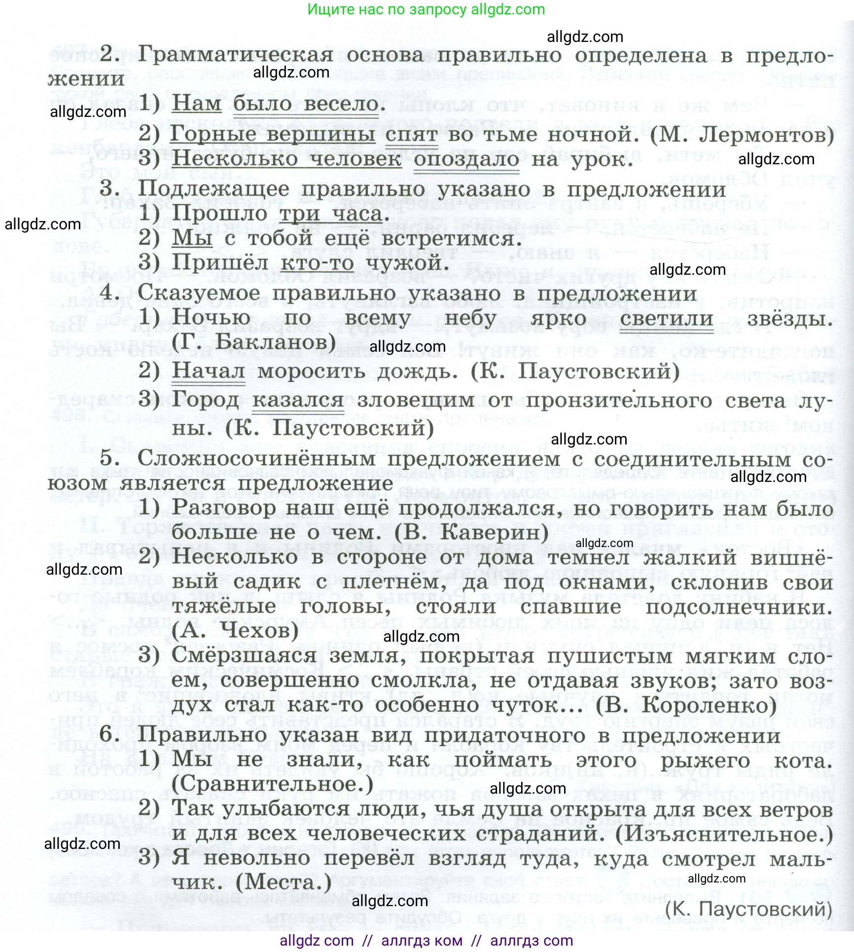 Русский язык, 9 класс Учебник, авторы: Бархударов Степан Григорьевич, Крючков Сергей Ефимович, Максимов Леонард Юрьевич, Чешко Лев Антонович, Николина Наталия Анатольевна, Мишина Клара Ивановна, Текучева Ирина Викторовна, Курцева Зоя Ивановна, Комиссарова Людмила Юрьевна, издательство Просвещение, Москва, 2023, салатового цвета, страница 253, номер 501, Условие 2024 (продолжение 2)