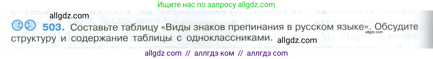 Русский язык, 9 класс Учебник, авторы: Бархударов Степан Григорьевич, Крючков Сергей Ефимович, Максимов Леонард Юрьевич, Чешко Лев Антонович, Николина Наталия Анатольевна, Мишина Клара Ивановна, Текучева Ирина Викторовна, Курцева Зоя Ивановна, Комиссарова Людмила Юрьевна, издательство Просвещение, Москва, 2023, салатового цвета, страница 256, номер 503, Условие 2024