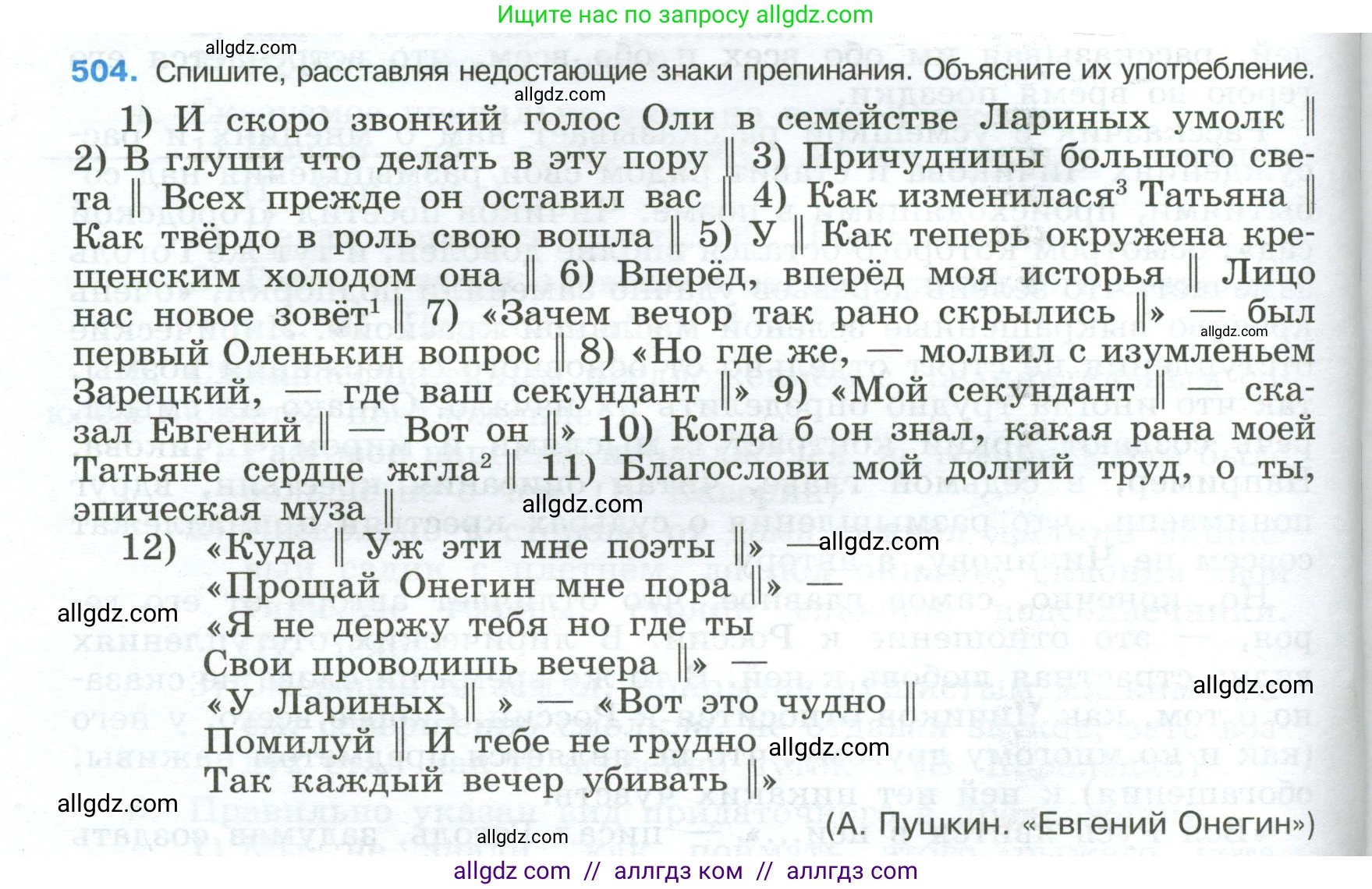 Русский язык, 9 класс Учебник, авторы: Бархударов Степан Григорьевич, Крючков Сергей Ефимович, Максимов Леонард Юрьевич, Чешко Лев Антонович, Николина Наталия Анатольевна, Мишина Клара Ивановна, Текучева Ирина Викторовна, Курцева Зоя Ивановна, Комиссарова Людмила Юрьевна, издательство Просвещение, Москва, 2023, салатового цвета, страница 256, номер 504, Условие 2024