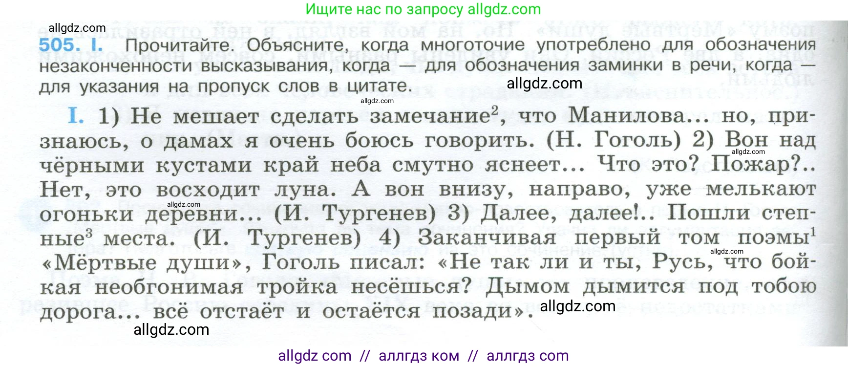 Русский язык, 9 класс Учебник, авторы: Бархударов Степан Григорьевич, Крючков Сергей Ефимович, Максимов Леонард Юрьевич, Чешко Лев Антонович, Николина Наталия Анатольевна, Мишина Клара Ивановна, Текучева Ирина Викторовна, Курцева Зоя Ивановна, Комиссарова Людмила Юрьевна, издательство Просвещение, Москва, 2023, салатового цвета, страница 256, номер 505, Условие 2024
