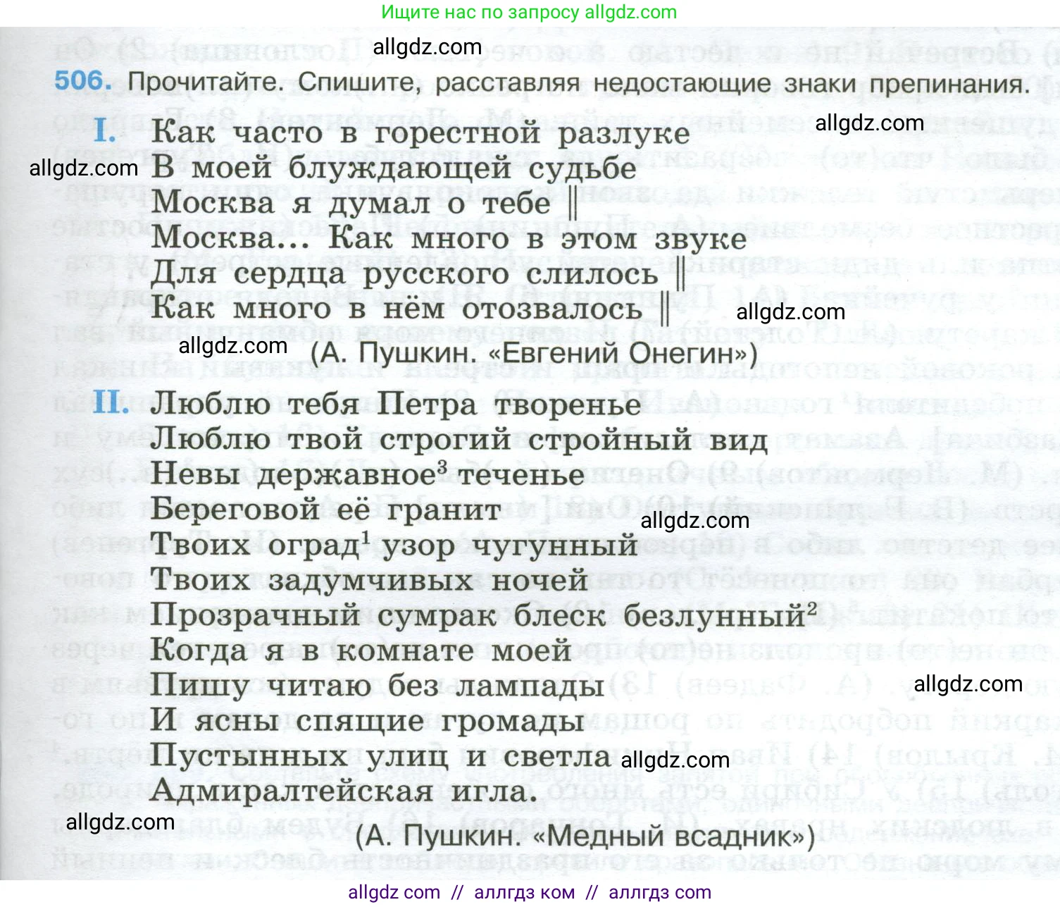 Русский язык, 9 класс Учебник, авторы: Бархударов Степан Григорьевич, Крючков Сергей Ефимович, Максимов Леонард Юрьевич, Чешко Лев Антонович, Николина Наталия Анатольевна, Мишина Клара Ивановна, Текучева Ирина Викторовна, Курцева Зоя Ивановна, Комиссарова Людмила Юрьевна, издательство Просвещение, Москва, 2023, салатового цвета, страница 257, номер 506, Условие 2024