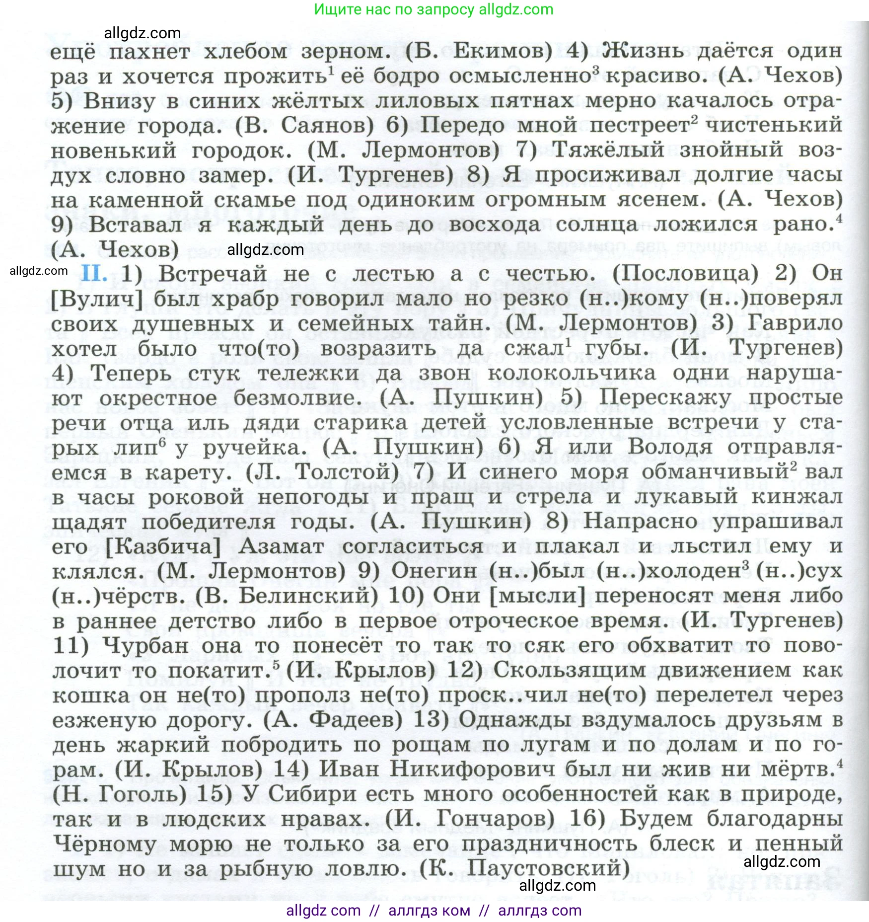 Русский язык, 9 класс Учебник, авторы: Бархударов Степан Григорьевич, Крючков Сергей Ефимович, Максимов Леонард Юрьевич, Чешко Лев Антонович, Николина Наталия Анатольевна, Мишина Клара Ивановна, Текучева Ирина Викторовна, Курцева Зоя Ивановна, Комиссарова Людмила Юрьевна, издательство Просвещение, Москва, 2023, салатового цвета, страница 257, номер 507, Условие 2024 (продолжение 2)