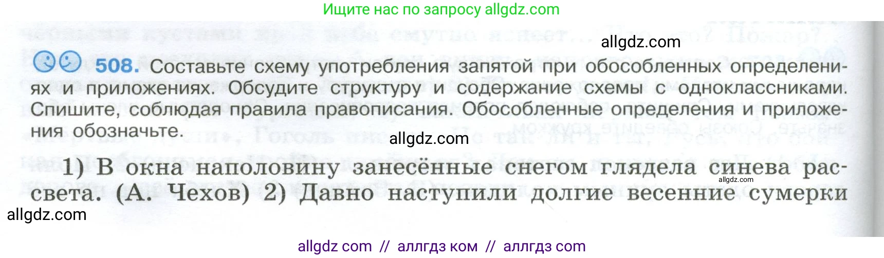 Русский язык, 9 класс Учебник, авторы: Бархударов Степан Григорьевич, Крючков Сергей Ефимович, Максимов Леонард Юрьевич, Чешко Лев Антонович, Николина Наталия Анатольевна, Мишина Клара Ивановна, Текучева Ирина Викторовна, Курцева Зоя Ивановна, Комиссарова Людмила Юрьевна, издательство Просвещение, Москва, 2023, салатового цвета, страница 258, номер 508, Условие 2024