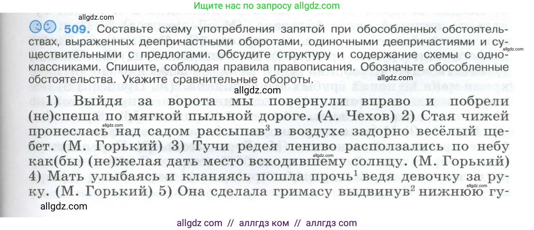 Русский язык, 9 класс Учебник, авторы: Бархударов Степан Григорьевич, Крючков Сергей Ефимович, Максимов Леонард Юрьевич, Чешко Лев Антонович, Николина Наталия Анатольевна, Мишина Клара Ивановна, Текучева Ирина Викторовна, Курцева Зоя Ивановна, Комиссарова Людмила Юрьевна, издательство Просвещение, Москва, 2023, салатового цвета, страница 259, номер 509, Условие 2024
