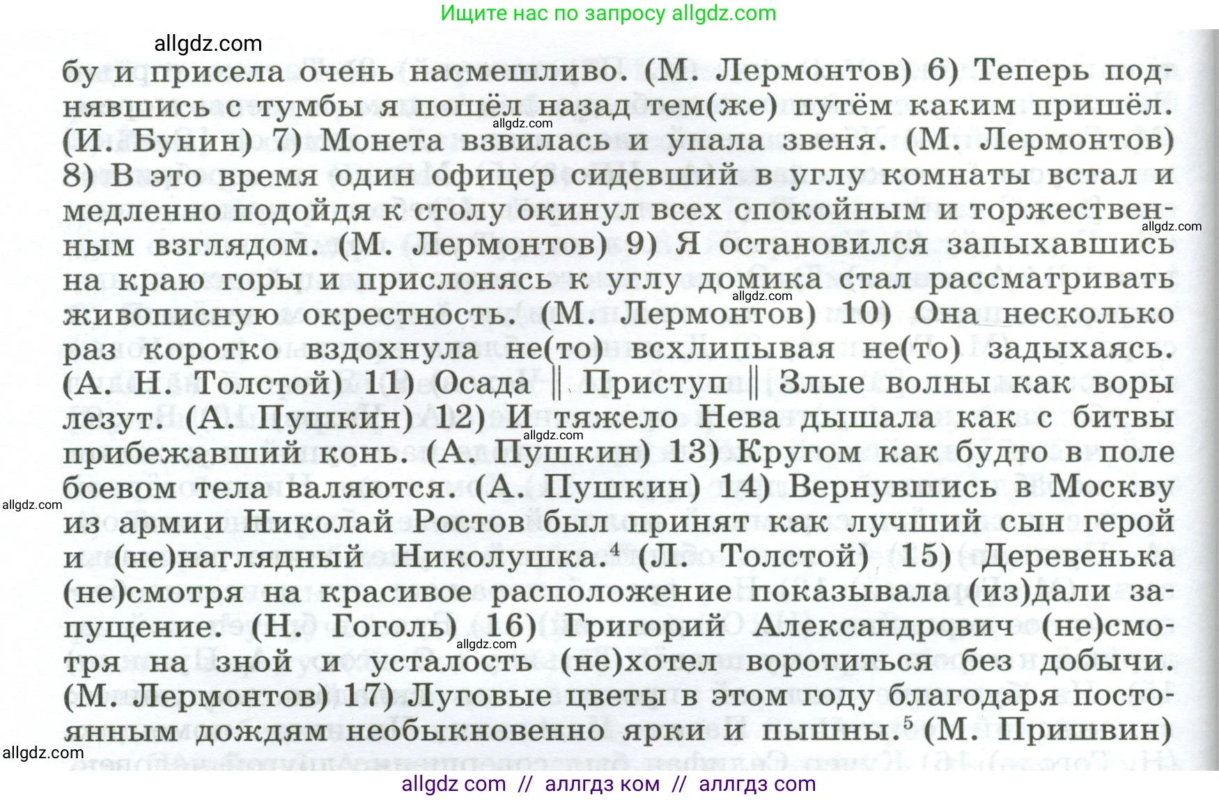 Русский язык, 9 класс Учебник, авторы: Бархударов Степан Григорьевич, Крючков Сергей Ефимович, Максимов Леонард Юрьевич, Чешко Лев Антонович, Николина Наталия Анатольевна, Мишина Клара Ивановна, Текучева Ирина Викторовна, Курцева Зоя Ивановна, Комиссарова Людмила Юрьевна, издательство Просвещение, Москва, 2023, салатового цвета, страница 259, номер 509, Условие 2024 (продолжение 2)