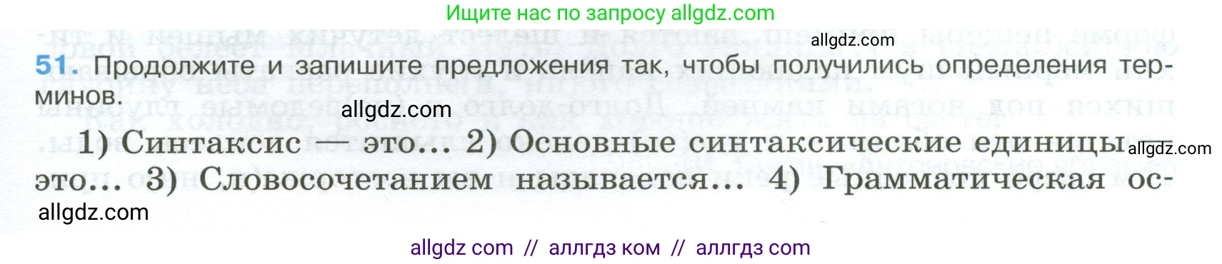 Русский язык, 9 класс Учебник, авторы: Бархударов Степан Григорьевич, Крючков Сергей Ефимович, Максимов Леонард Юрьевич, Чешко Лев Антонович, Николина Наталия Анатольевна, Мишина Клара Ивановна, Текучева Ирина Викторовна, Курцева Зоя Ивановна, Комиссарова Людмила Юрьевна, издательство Просвещение, Москва, 2023, салатового цвета, страница 25, номер 51, Условие 2024