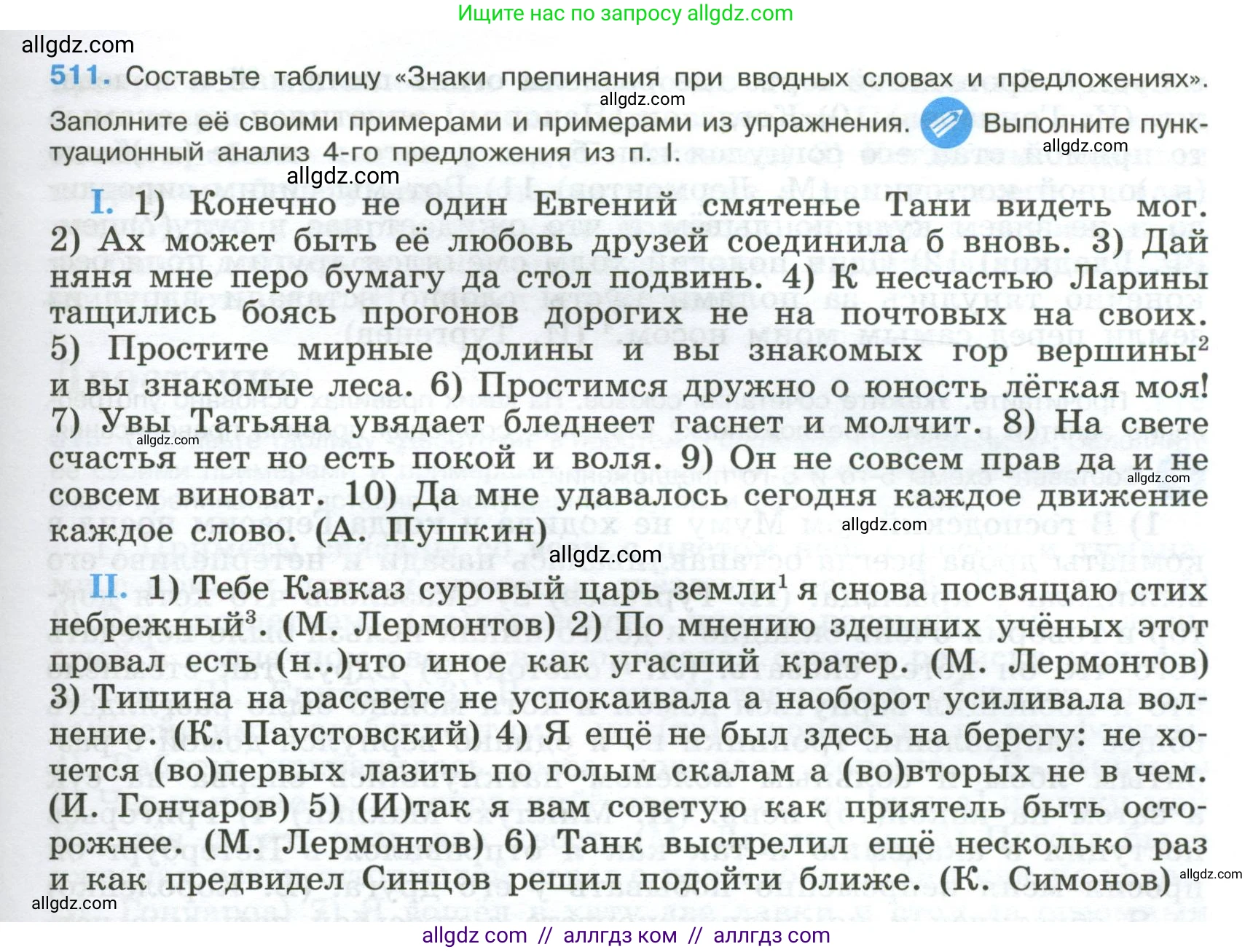 Русский язык, 9 класс Учебник, авторы: Бархударов Степан Григорьевич, Крючков Сергей Ефимович, Максимов Леонард Юрьевич, Чешко Лев Антонович, Николина Наталия Анатольевна, Мишина Клара Ивановна, Текучева Ирина Викторовна, Курцева Зоя Ивановна, Комиссарова Людмила Юрьевна, издательство Просвещение, Москва, 2023, салатового цвета, страница 261, номер 511, Условие 2024
