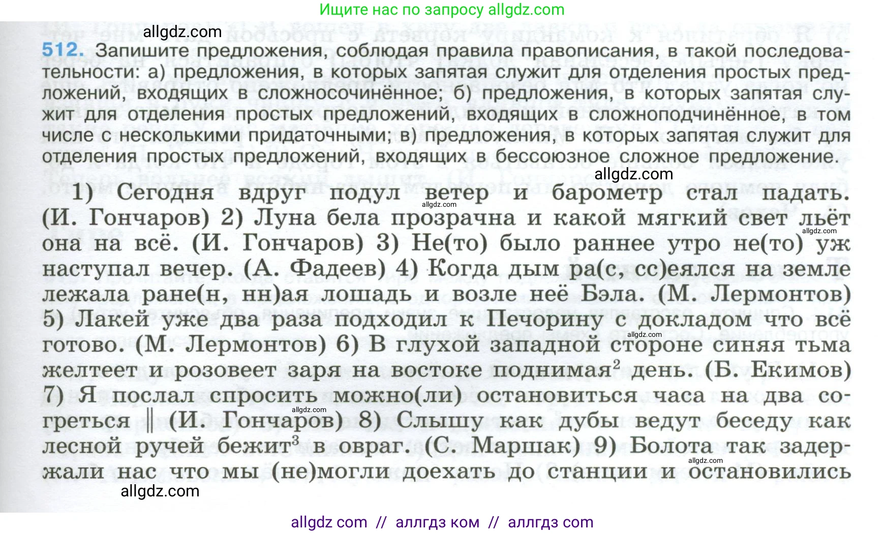 Русский язык, 9 класс Учебник, авторы: Бархударов Степан Григорьевич, Крючков Сергей Ефимович, Максимов Леонард Юрьевич, Чешко Лев Антонович, Николина Наталия Анатольевна, Мишина Клара Ивановна, Текучева Ирина Викторовна, Курцева Зоя Ивановна, Комиссарова Людмила Юрьевна, издательство Просвещение, Москва, 2023, салатового цвета, страница 261, номер 512, Условие 2024