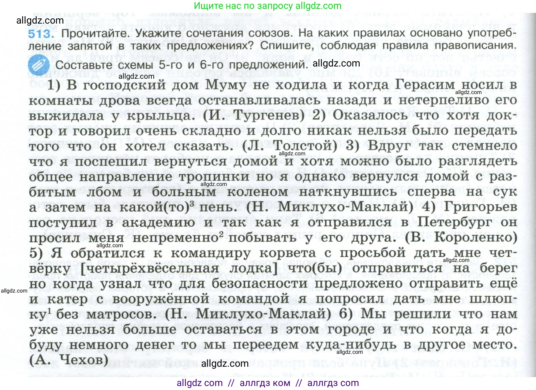 Русский язык, 9 класс Учебник, авторы: Бархударов Степан Григорьевич, Крючков Сергей Ефимович, Максимов Леонард Юрьевич, Чешко Лев Антонович, Николина Наталия Анатольевна, Мишина Клара Ивановна, Текучева Ирина Викторовна, Курцева Зоя Ивановна, Комиссарова Людмила Юрьевна, издательство Просвещение, Москва, 2023, салатового цвета, страница 262, номер 513, Условие 2024