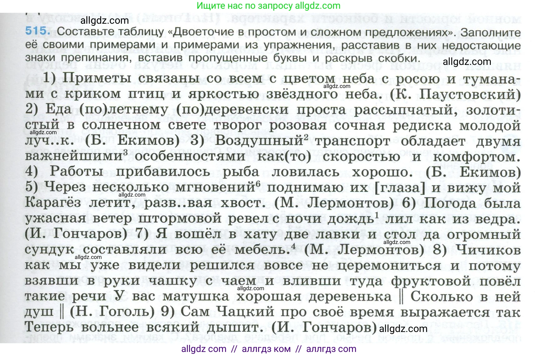 Русский язык, 9 класс Учебник, авторы: Бархударов Степан Григорьевич, Крючков Сергей Ефимович, Максимов Леонард Юрьевич, Чешко Лев Антонович, Николина Наталия Анатольевна, Мишина Клара Ивановна, Текучева Ирина Викторовна, Курцева Зоя Ивановна, Комиссарова Людмила Юрьевна, издательство Просвещение, Москва, 2023, салатового цвета, страница 263, номер 515, Условие 2024