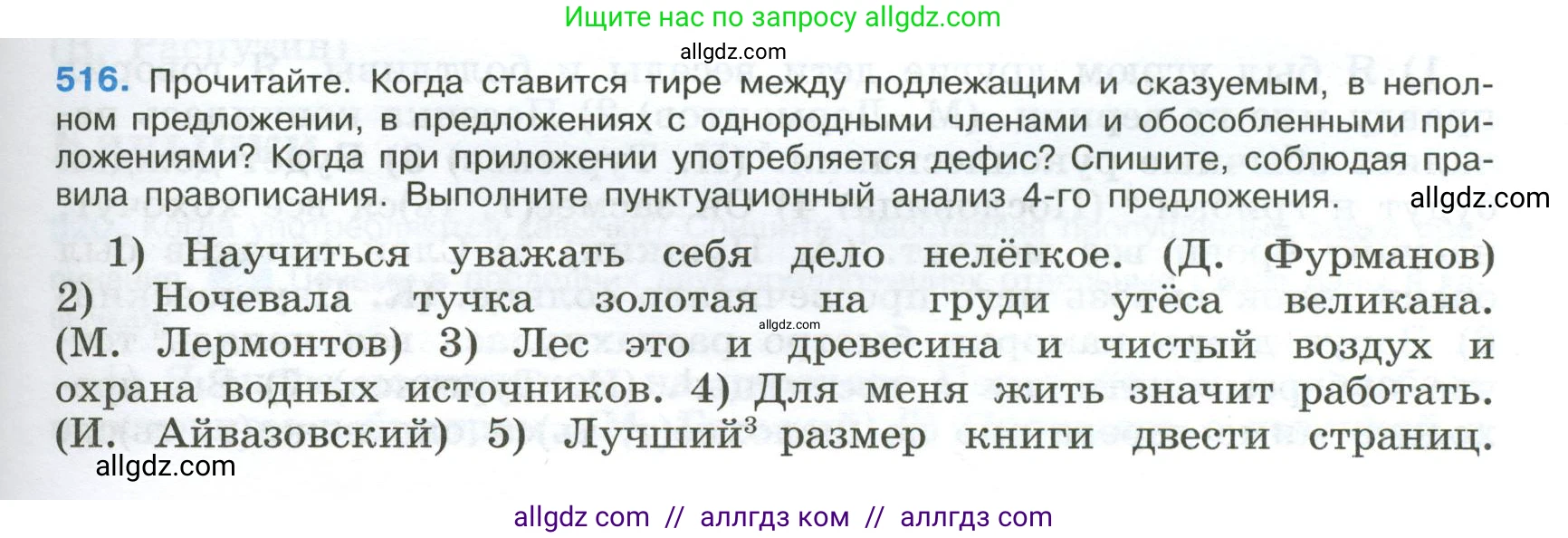 Русский язык, 9 класс Учебник, авторы: Бархударов Степан Григорьевич, Крючков Сергей Ефимович, Максимов Леонард Юрьевич, Чешко Лев Антонович, Николина Наталия Анатольевна, Мишина Клара Ивановна, Текучева Ирина Викторовна, Курцева Зоя Ивановна, Комиссарова Людмила Юрьевна, издательство Просвещение, Москва, 2023, салатового цвета, страница 263, номер 516, Условие 2024