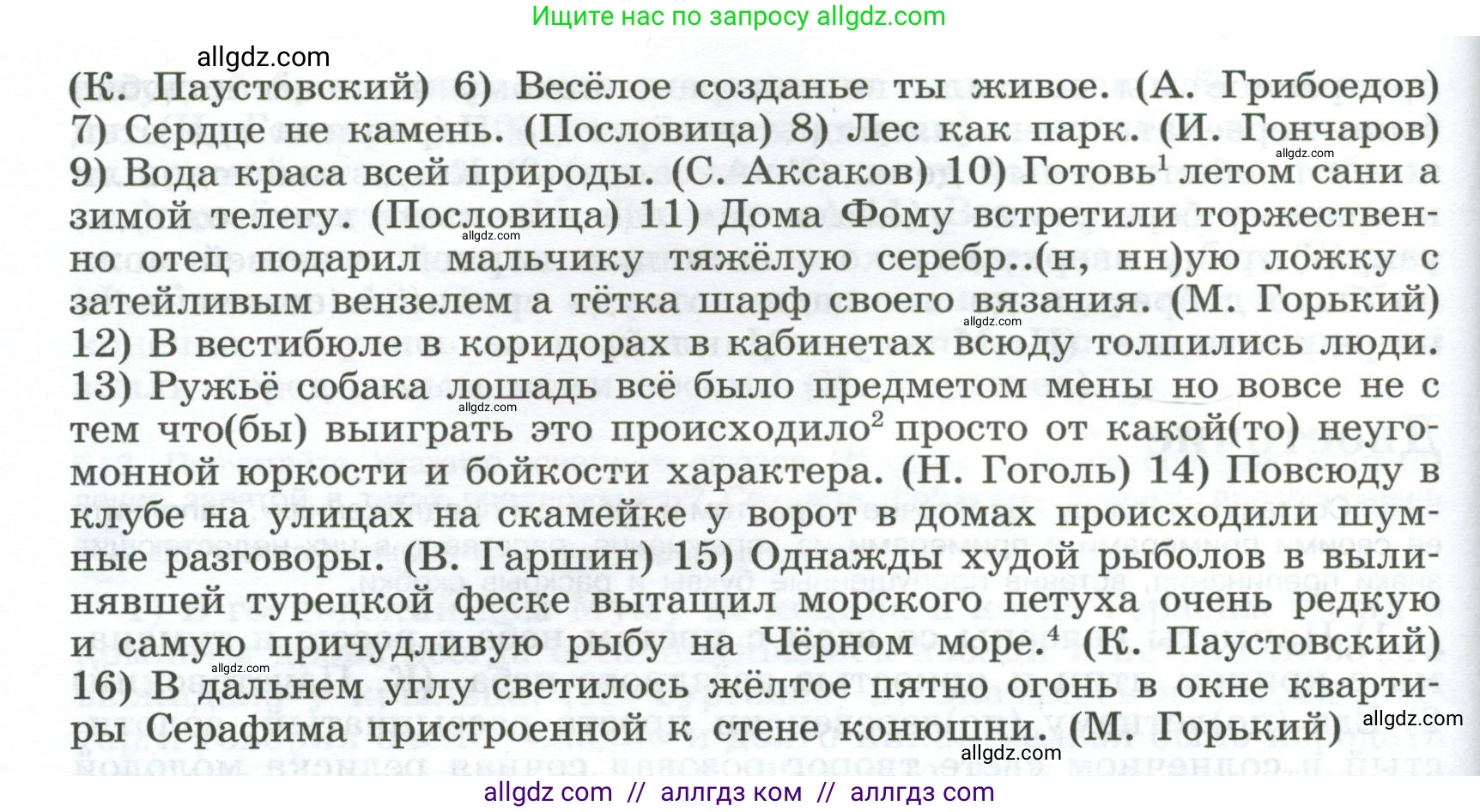 Русский язык, 9 класс Учебник, авторы: Бархударов Степан Григорьевич, Крючков Сергей Ефимович, Максимов Леонард Юрьевич, Чешко Лев Антонович, Николина Наталия Анатольевна, Мишина Клара Ивановна, Текучева Ирина Викторовна, Курцева Зоя Ивановна, Комиссарова Людмила Юрьевна, издательство Просвещение, Москва, 2023, салатового цвета, страница 263, номер 516, Условие 2024 (продолжение 2)