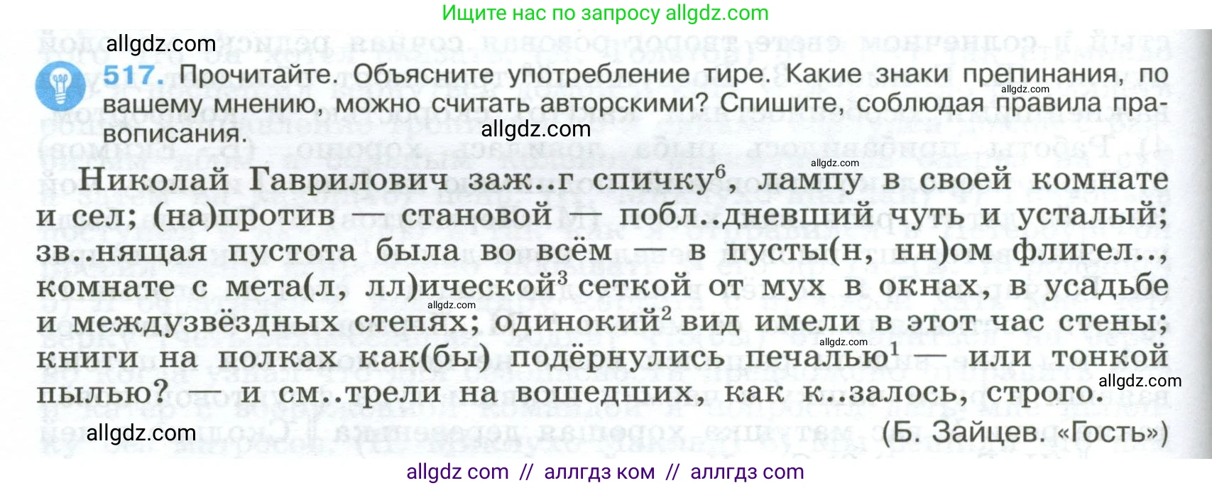 Русский язык, 9 класс Учебник, авторы: Бархударов Степан Григорьевич, Крючков Сергей Ефимович, Максимов Леонард Юрьевич, Чешко Лев Антонович, Николина Наталия Анатольевна, Мишина Клара Ивановна, Текучева Ирина Викторовна, Курцева Зоя Ивановна, Комиссарова Людмила Юрьевна, издательство Просвещение, Москва, 2023, салатового цвета, страница 264, номер 517, Условие 2024