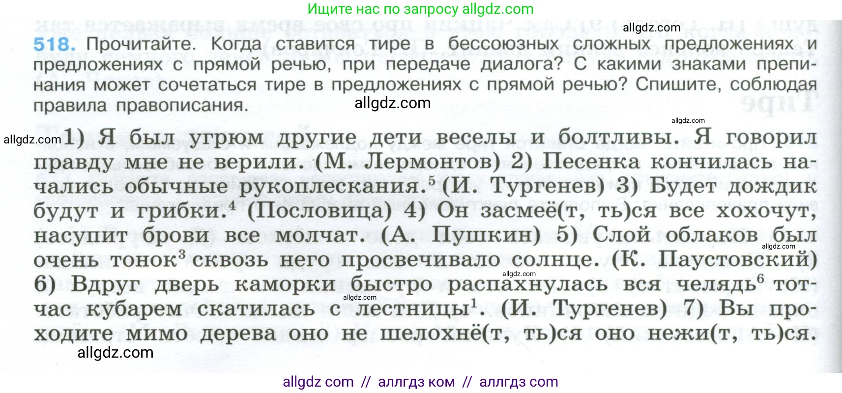 Русский язык, 9 класс Учебник, авторы: Бархударов Степан Григорьевич, Крючков Сергей Ефимович, Максимов Леонард Юрьевич, Чешко Лев Антонович, Николина Наталия Анатольевна, Мишина Клара Ивановна, Текучева Ирина Викторовна, Курцева Зоя Ивановна, Комиссарова Людмила Юрьевна, издательство Просвещение, Москва, 2023, салатового цвета, страница 264, номер 518, Условие 2024
