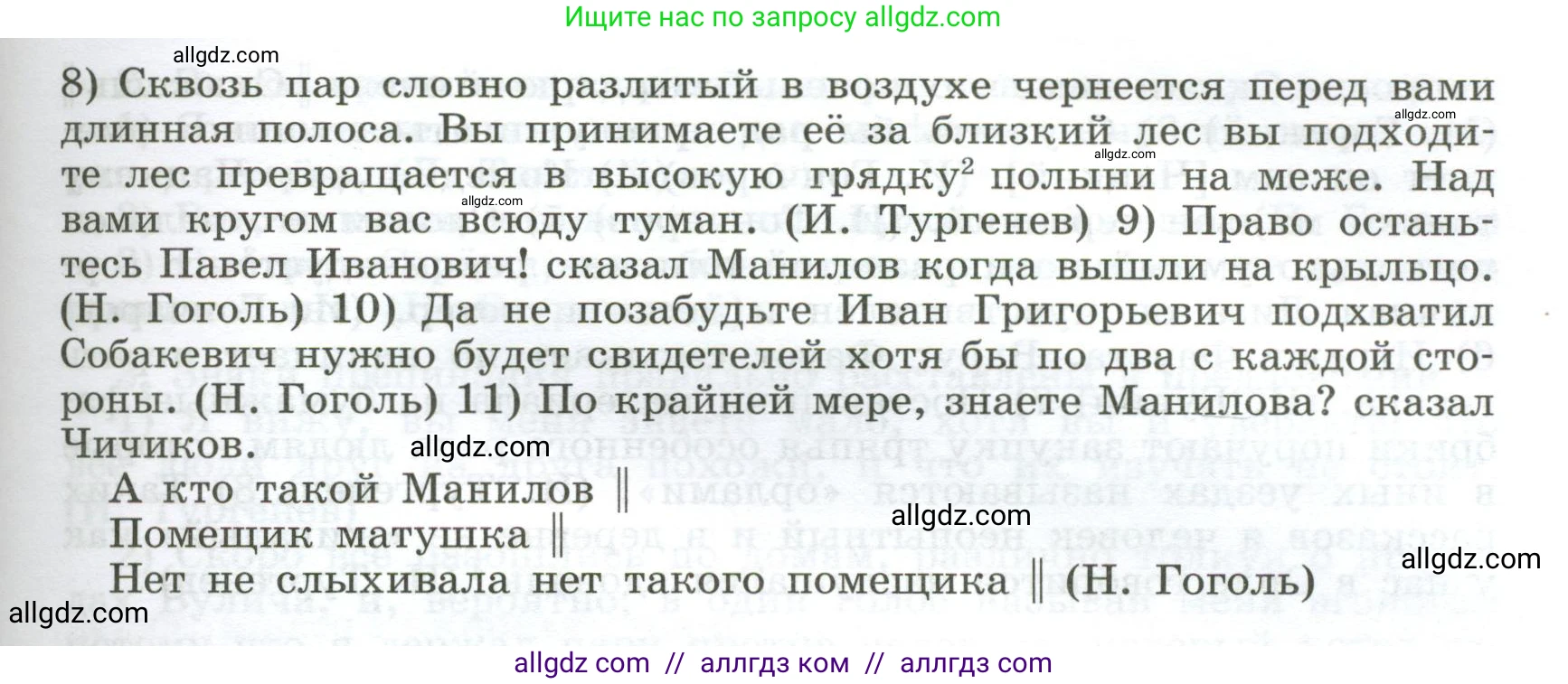 Русский язык, 9 класс Учебник, авторы: Бархударов Степан Григорьевич, Крючков Сергей Ефимович, Максимов Леонард Юрьевич, Чешко Лев Антонович, Николина Наталия Анатольевна, Мишина Клара Ивановна, Текучева Ирина Викторовна, Курцева Зоя Ивановна, Комиссарова Людмила Юрьевна, издательство Просвещение, Москва, 2023, салатового цвета, страница 264, номер 518, Условие 2024 (продолжение 2)