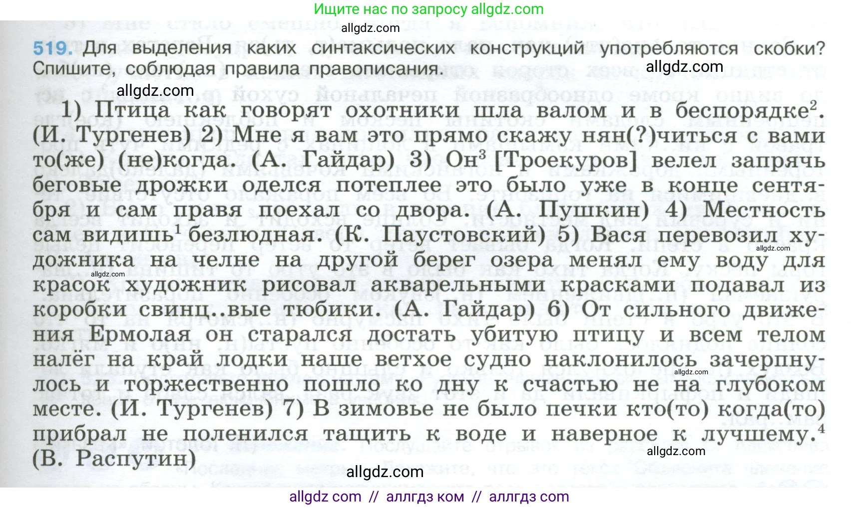 Русский язык, 9 класс Учебник, авторы: Бархударов Степан Григорьевич, Крючков Сергей Ефимович, Максимов Леонард Юрьевич, Чешко Лев Антонович, Николина Наталия Анатольевна, Мишина Клара Ивановна, Текучева Ирина Викторовна, Курцева Зоя Ивановна, Комиссарова Людмила Юрьевна, издательство Просвещение, Москва, 2023, салатового цвета, страница 265, номер 519, Условие 2024