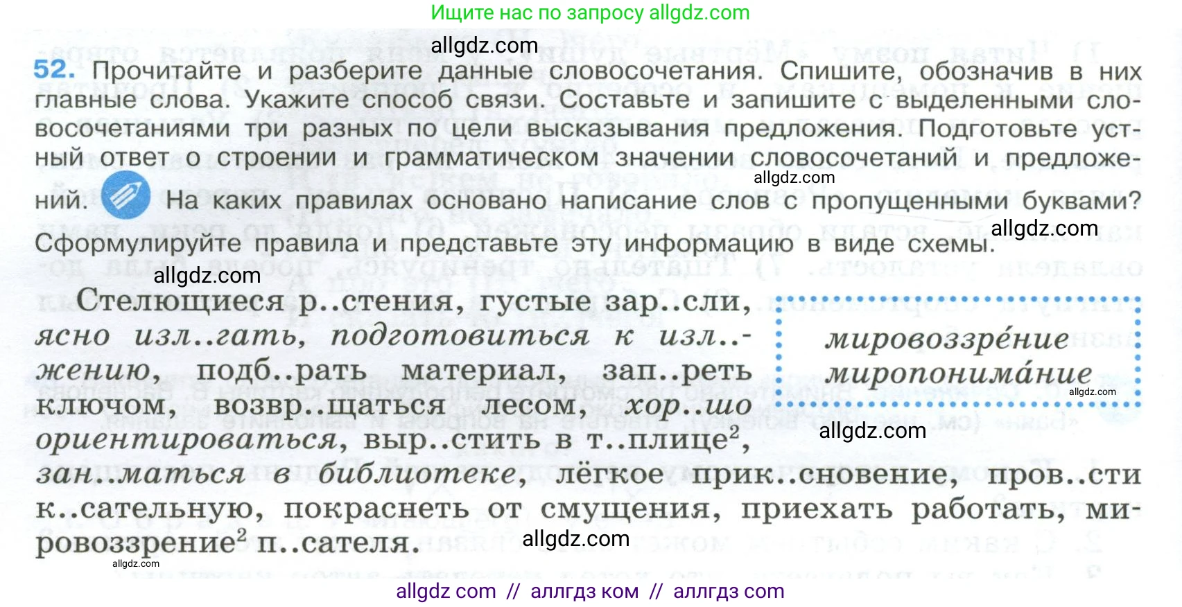 Русский язык, 9 класс Учебник, авторы: Бархударов Степан Григорьевич, Крючков Сергей Ефимович, Максимов Леонард Юрьевич, Чешко Лев Антонович, Николина Наталия Анатольевна, Мишина Клара Ивановна, Текучева Ирина Викторовна, Курцева Зоя Ивановна, Комиссарова Людмила Юрьевна, издательство Просвещение, Москва, 2023, салатового цвета, страница 26, номер 52, Условие 2024
