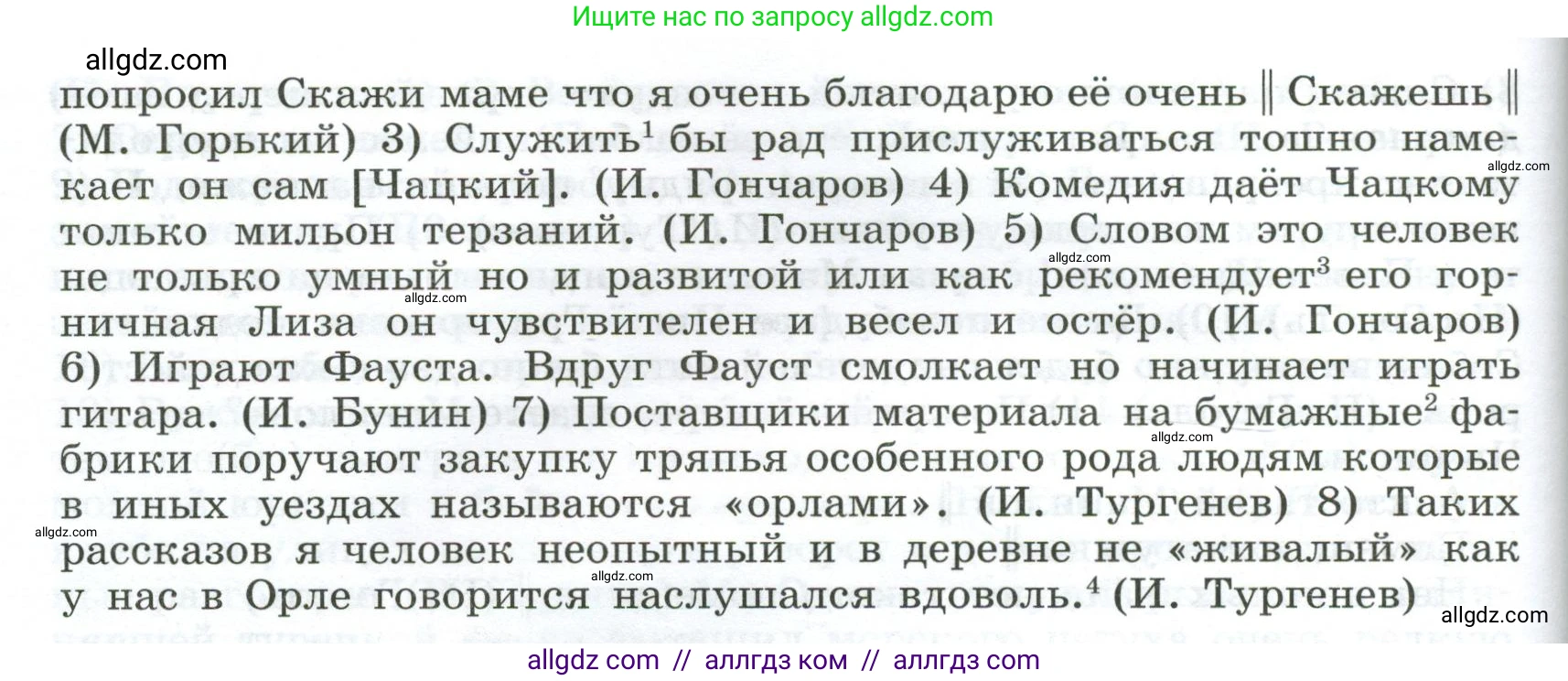 Русский язык, 9 класс Учебник, авторы: Бархударов Степан Григорьевич, Крючков Сергей Ефимович, Максимов Леонард Юрьевич, Чешко Лев Антонович, Николина Наталия Анатольевна, Мишина Клара Ивановна, Текучева Ирина Викторовна, Курцева Зоя Ивановна, Комиссарова Людмила Юрьевна, издательство Просвещение, Москва, 2023, салатового цвета, страница 265, номер 520, Условие 2024 (продолжение 2)