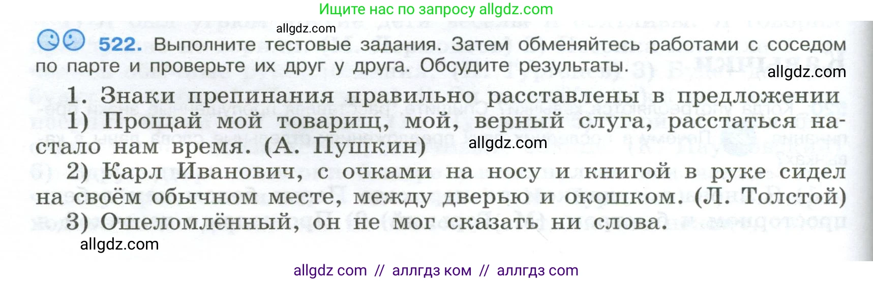 Русский язык, 9 класс Учебник, авторы: Бархударов Степан Григорьевич, Крючков Сергей Ефимович, Максимов Леонард Юрьевич, Чешко Лев Антонович, Николина Наталия Анатольевна, Мишина Клара Ивановна, Текучева Ирина Викторовна, Курцева Зоя Ивановна, Комиссарова Людмила Юрьевна, издательство Просвещение, Москва, 2023, салатового цвета, страница 266, номер 522, Условие 2024