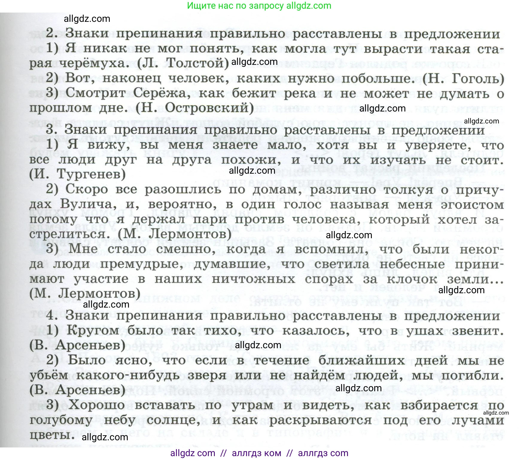 Русский язык, 9 класс Учебник, авторы: Бархударов Степан Григорьевич, Крючков Сергей Ефимович, Максимов Леонард Юрьевич, Чешко Лев Антонович, Николина Наталия Анатольевна, Мишина Клара Ивановна, Текучева Ирина Викторовна, Курцева Зоя Ивановна, Комиссарова Людмила Юрьевна, издательство Просвещение, Москва, 2023, салатового цвета, страница 266, номер 522, Условие 2024 (продолжение 2)