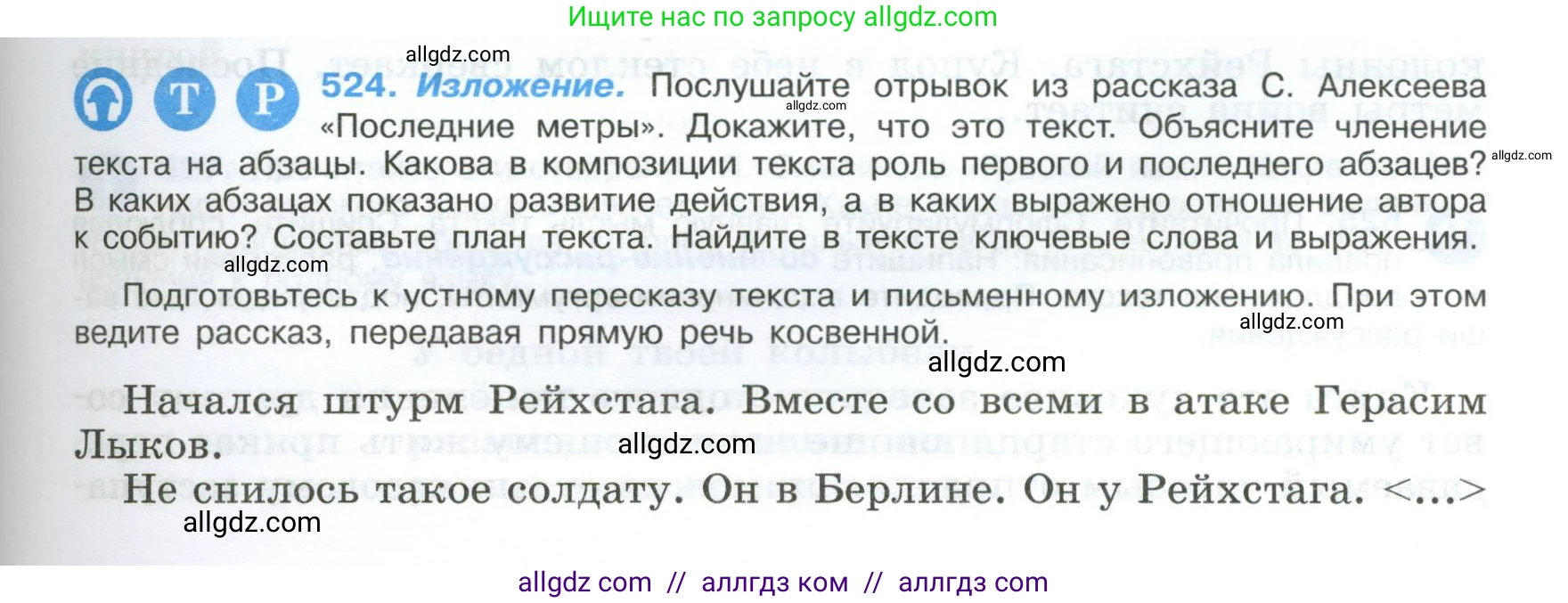 Русский язык, 9 класс Учебник, авторы: Бархударов Степан Григорьевич, Крючков Сергей Ефимович, Максимов Леонард Юрьевич, Чешко Лев Антонович, Николина Наталия Анатольевна, Мишина Клара Ивановна, Текучева Ирина Викторовна, Курцева Зоя Ивановна, Комиссарова Людмила Юрьевна, издательство Просвещение, Москва, 2023, салатового цвета, страница 267, номер 524, Условие 2024