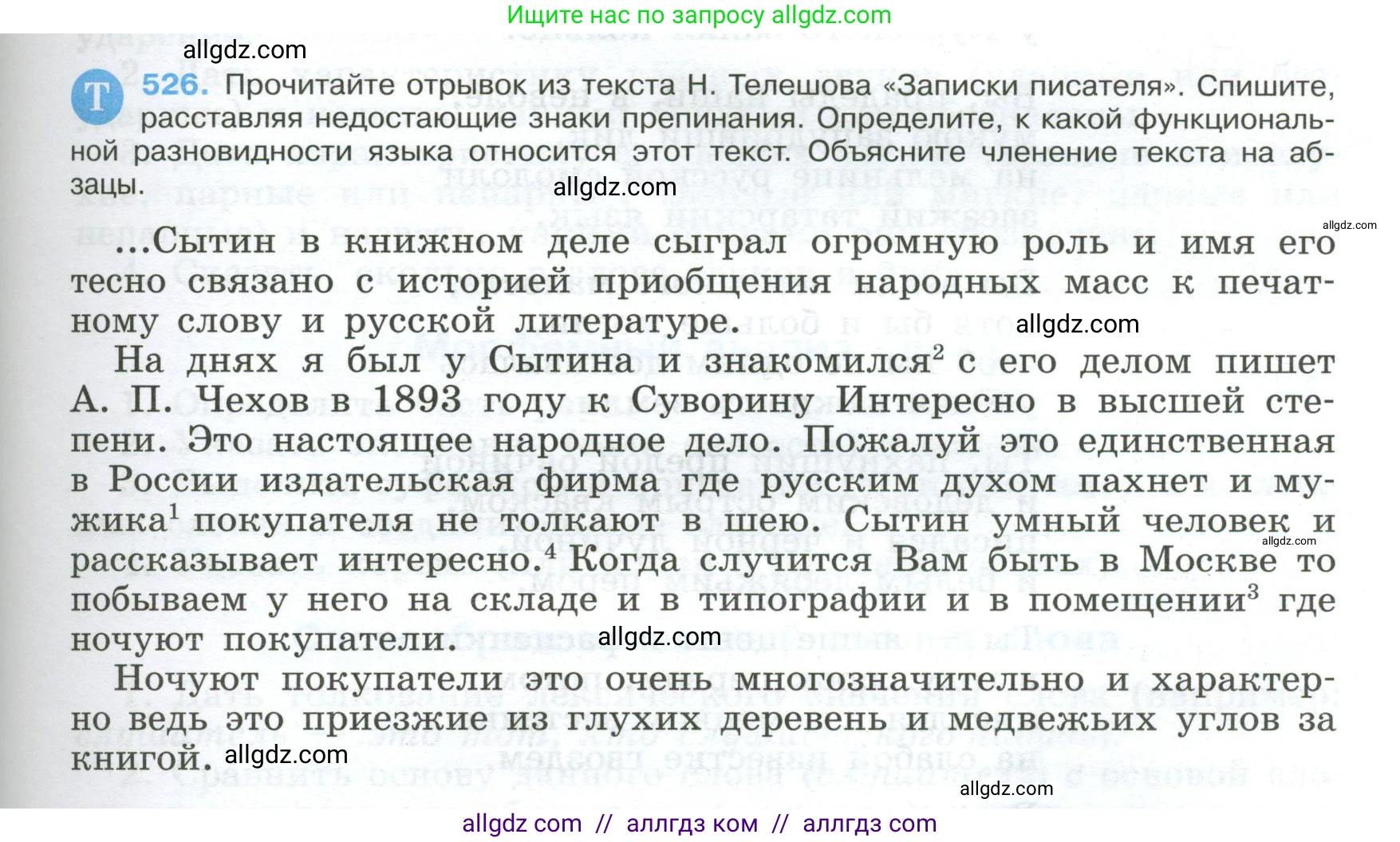 Русский язык, 9 класс Учебник, авторы: Бархударов Степан Григорьевич, Крючков Сергей Ефимович, Максимов Леонард Юрьевич, Чешко Лев Антонович, Николина Наталия Анатольевна, Мишина Клара Ивановна, Текучева Ирина Викторовна, Курцева Зоя Ивановна, Комиссарова Людмила Юрьевна, издательство Просвещение, Москва, 2023, салатового цвета, страница 269, номер 526, Условие 2024