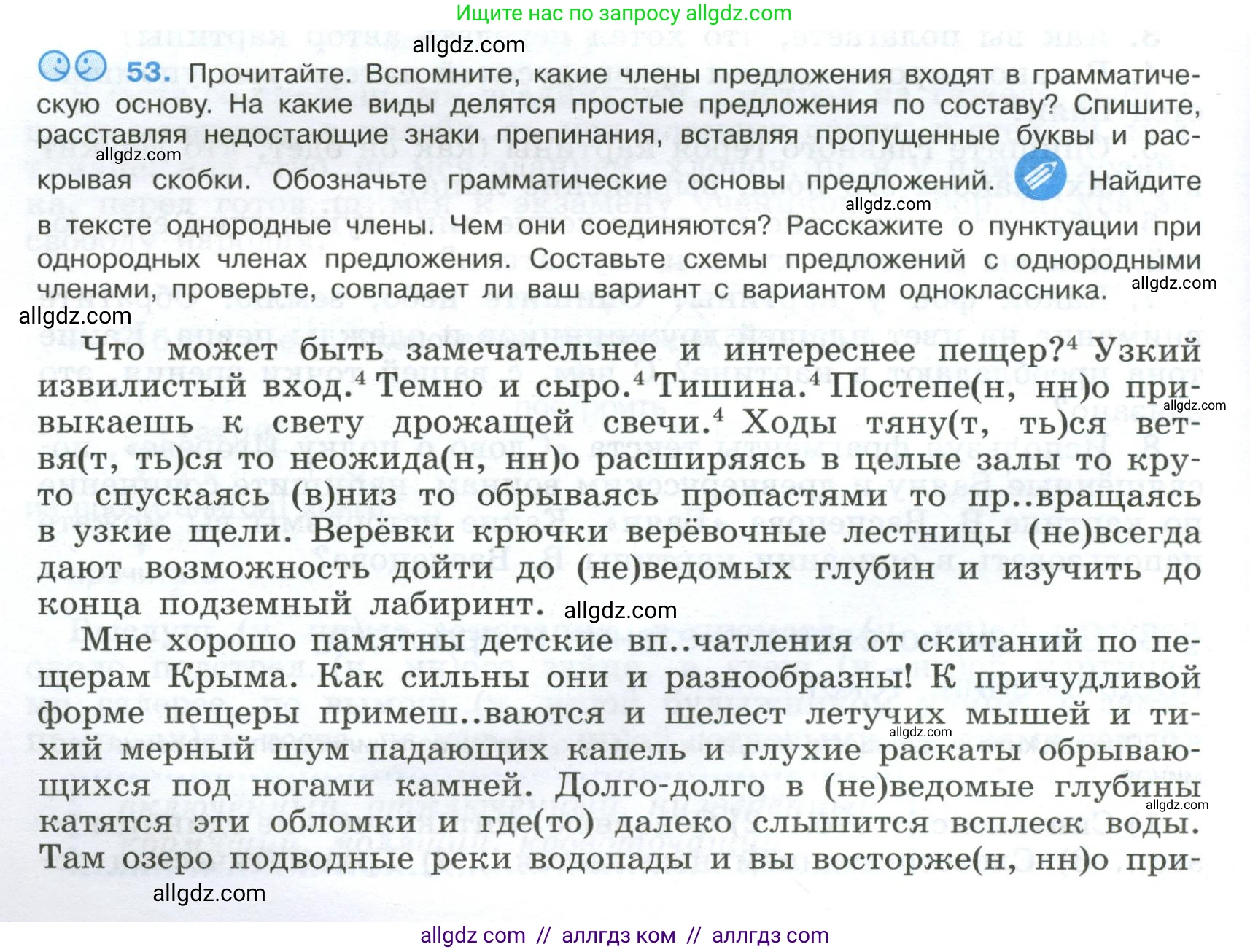Русский язык, 9 класс Учебник, авторы: Бархударов Степан Григорьевич, Крючков Сергей Ефимович, Максимов Леонард Юрьевич, Чешко Лев Антонович, Николина Наталия Анатольевна, Мишина Клара Ивановна, Текучева Ирина Викторовна, Курцева Зоя Ивановна, Комиссарова Людмила Юрьевна, издательство Просвещение, Москва, 2023, салатового цвета, страница 26, номер 53, Условие 2024