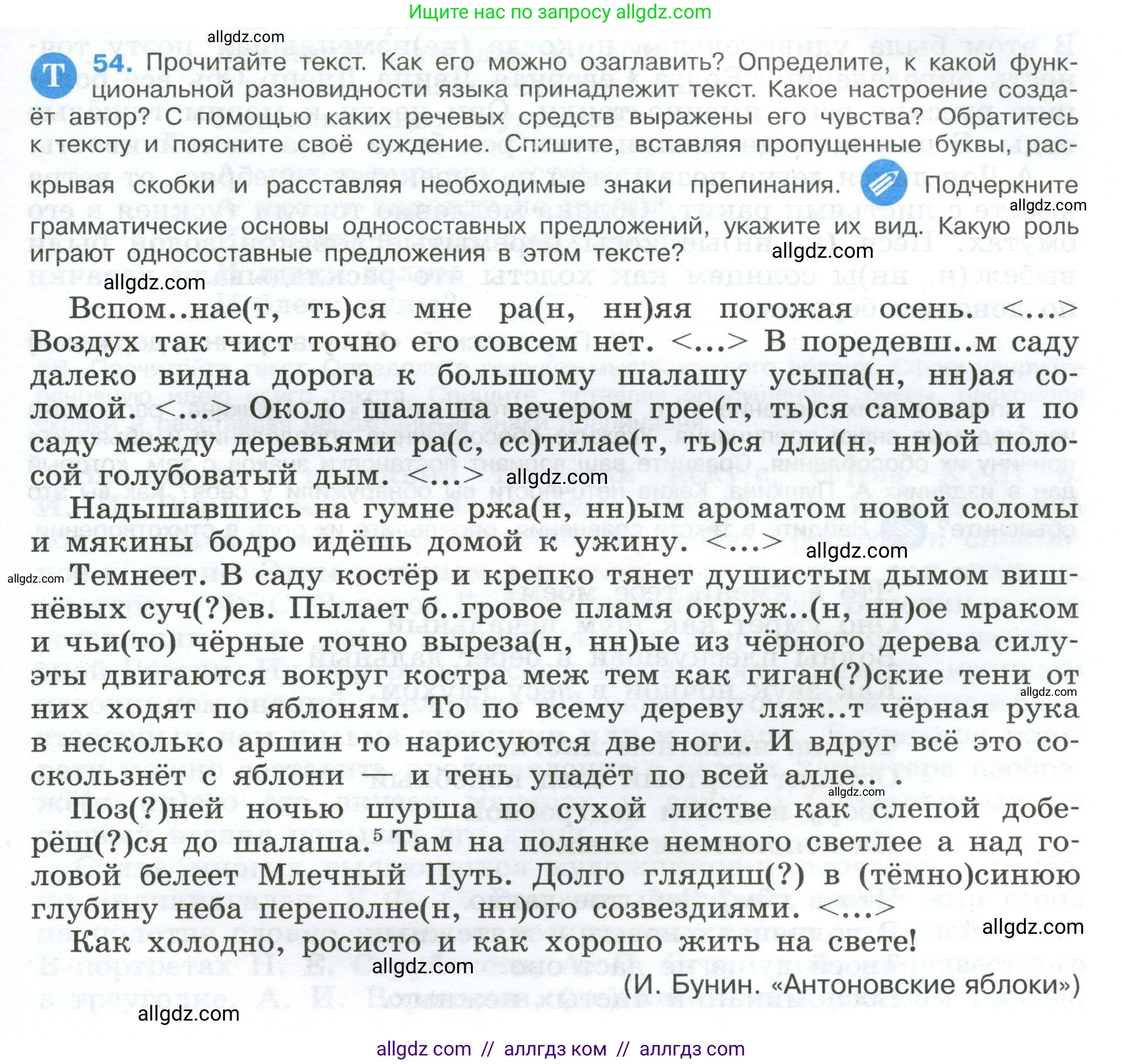 Русский язык, 9 класс Учебник, авторы: Бархударов Степан Григорьевич, Крючков Сергей Ефимович, Максимов Леонард Юрьевич, Чешко Лев Антонович, Николина Наталия Анатольевна, Мишина Клара Ивановна, Текучева Ирина Викторовна, Курцева Зоя Ивановна, Комиссарова Людмила Юрьевна, издательство Просвещение, Москва, 2023, салатового цвета, страница 27, номер 54, Условие 2024