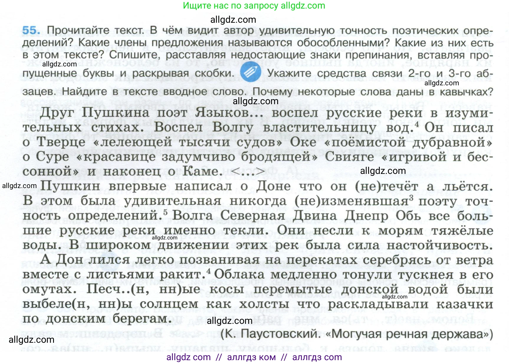 Русский язык, 9 класс Учебник, авторы: Бархударов Степан Григорьевич, Крючков Сергей Ефимович, Максимов Леонард Юрьевич, Чешко Лев Антонович, Николина Наталия Анатольевна, Мишина Клара Ивановна, Текучева Ирина Викторовна, Курцева Зоя Ивановна, Комиссарова Людмила Юрьевна, издательство Просвещение, Москва, 2023, салатового цвета, страница 28, номер 55, Условие 2024