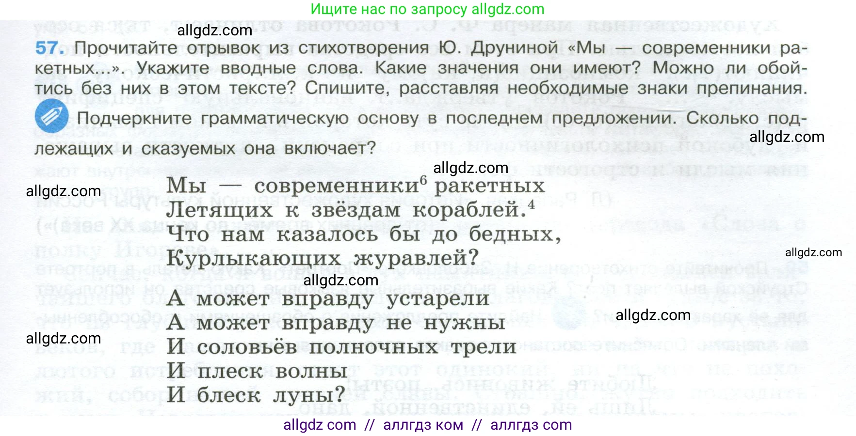 Русский язык, 9 класс Учебник, авторы: Бархударов Степан Григорьевич, Крючков Сергей Ефимович, Максимов Леонард Юрьевич, Чешко Лев Антонович, Николина Наталия Анатольевна, Мишина Клара Ивановна, Текучева Ирина Викторовна, Курцева Зоя Ивановна, Комиссарова Людмила Юрьевна, издательство Просвещение, Москва, 2023, салатового цвета, страница 29, номер 57, Условие 2024