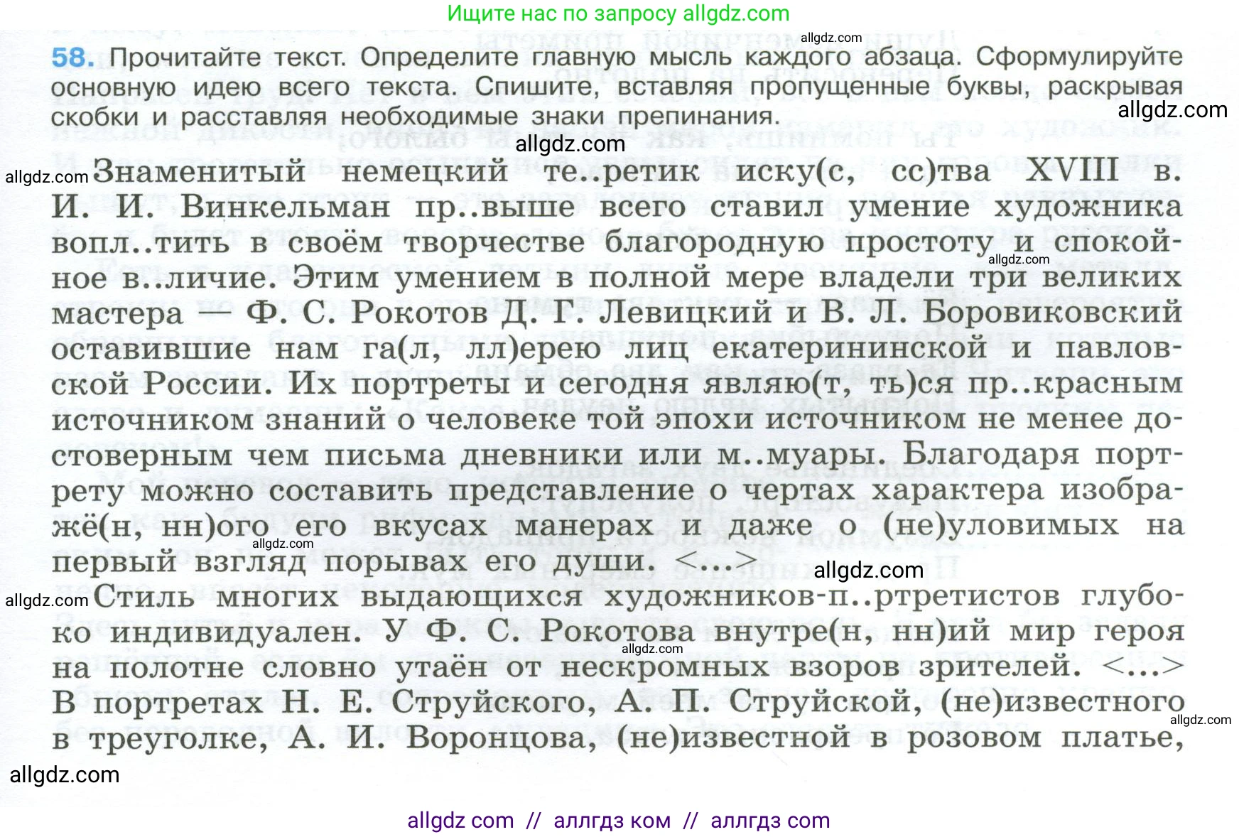 Русский язык, 9 класс Учебник, авторы: Бархударов Степан Григорьевич, Крючков Сергей Ефимович, Максимов Леонард Юрьевич, Чешко Лев Антонович, Николина Наталия Анатольевна, Мишина Клара Ивановна, Текучева Ирина Викторовна, Курцева Зоя Ивановна, Комиссарова Людмила Юрьевна, издательство Просвещение, Москва, 2023, салатового цвета, страница 29, номер 58, Условие 2024