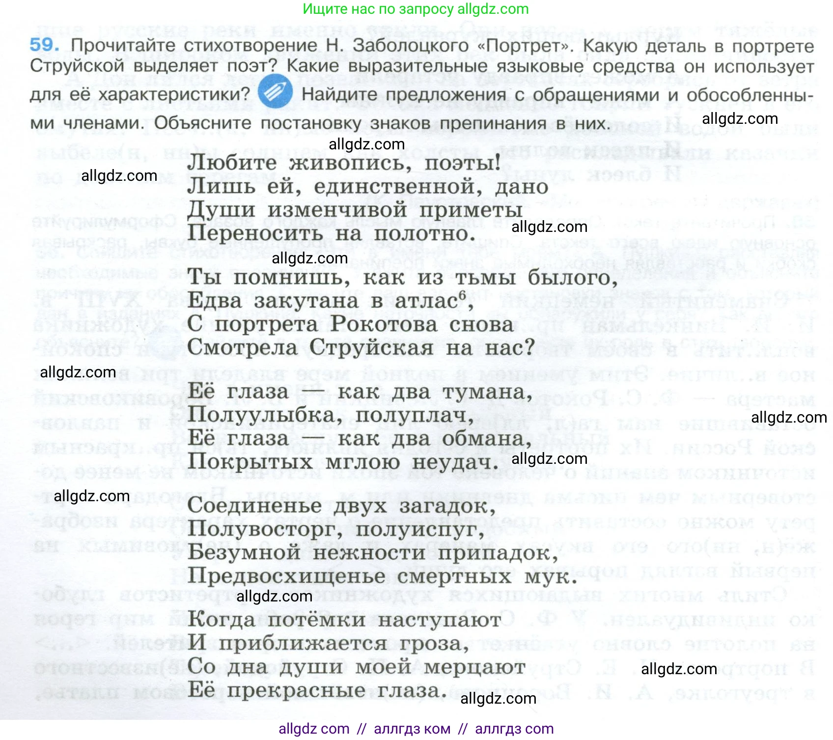 Русский язык, 9 класс Учебник, авторы: Бархударов Степан Григорьевич, Крючков Сергей Ефимович, Максимов Леонард Юрьевич, Чешко Лев Антонович, Николина Наталия Анатольевна, Мишина Клара Ивановна, Текучева Ирина Викторовна, Курцева Зоя Ивановна, Комиссарова Людмила Юрьевна, издательство Просвещение, Москва, 2023, салатового цвета, страница 30, номер 59, Условие 2024