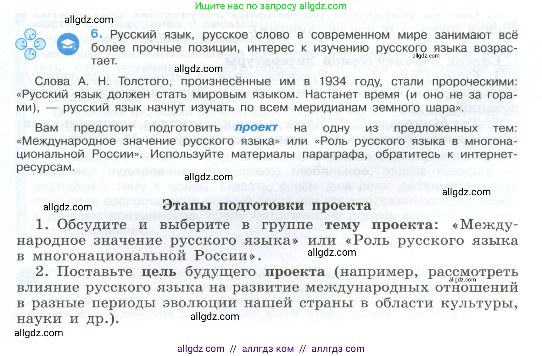 Русский язык, 9 класс Учебник, авторы: Бархударов Степан Григорьевич, Крючков Сергей Ефимович, Максимов Леонард Юрьевич, Чешко Лев Антонович, Николина Наталия Анатольевна, Мишина Клара Ивановна, Текучева Ирина Викторовна, Курцева Зоя Ивановна, Комиссарова Людмила Юрьевна, издательство Просвещение, Москва, 2023, салатового цвета, страница 7, номер 6, Условие 2024