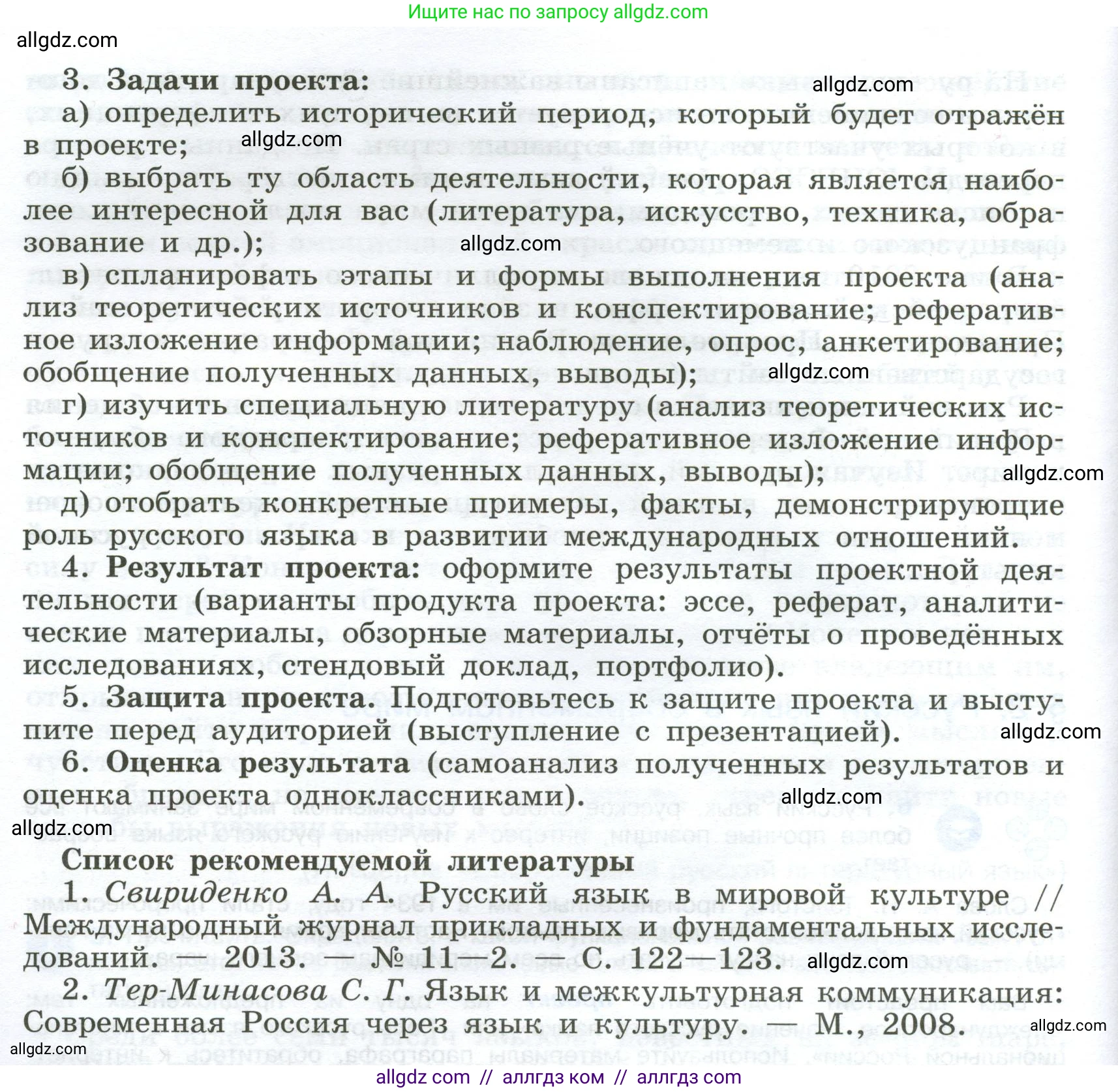 Русский язык, 9 класс Учебник, авторы: Бархударов Степан Григорьевич, Крючков Сергей Ефимович, Максимов Леонард Юрьевич, Чешко Лев Антонович, Николина Наталия Анатольевна, Мишина Клара Ивановна, Текучева Ирина Викторовна, Курцева Зоя Ивановна, Комиссарова Людмила Юрьевна, издательство Просвещение, Москва, 2023, салатового цвета, страница 7, номер 6, Условие 2024 (продолжение 2)