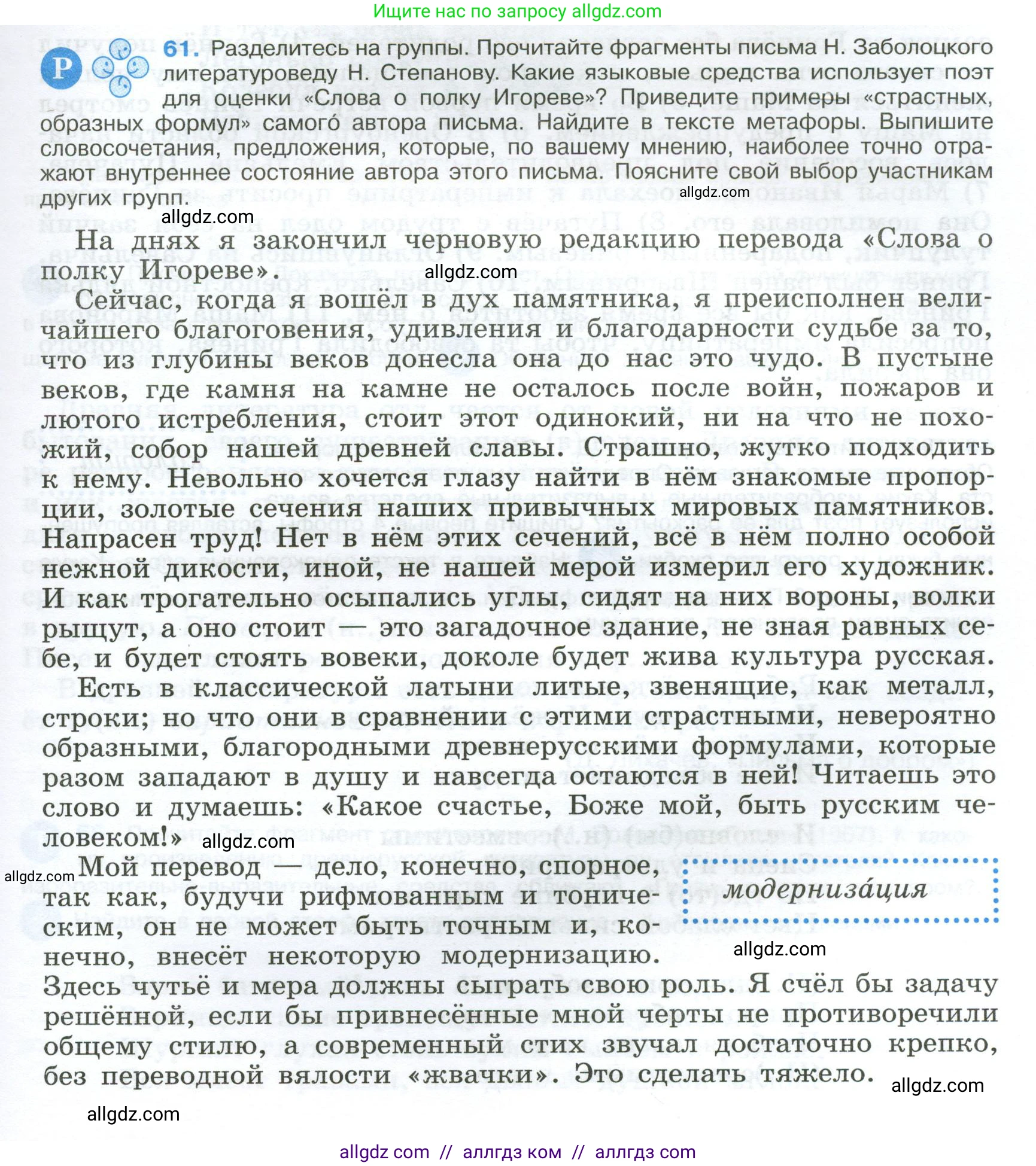 Русский язык, 9 класс Учебник, авторы: Бархударов Степан Григорьевич, Крючков Сергей Ефимович, Максимов Леонард Юрьевич, Чешко Лев Антонович, Николина Наталия Анатольевна, Мишина Клара Ивановна, Текучева Ирина Викторовна, Курцева Зоя Ивановна, Комиссарова Людмила Юрьевна, издательство Просвещение, Москва, 2023, салатового цвета, страница 31, номер 61, Условие 2024