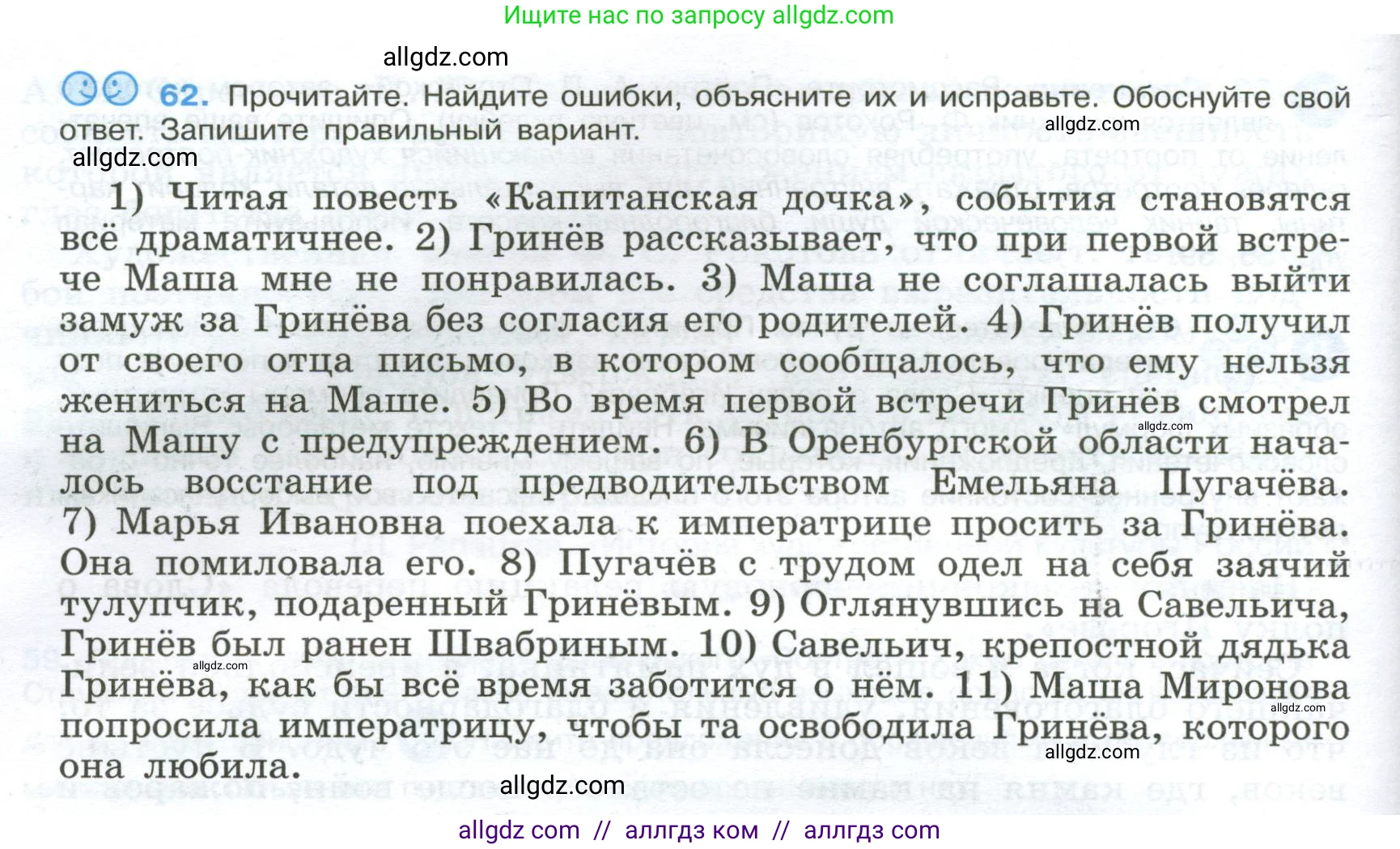 Русский язык, 9 класс Учебник, авторы: Бархударов Степан Григорьевич, Крючков Сергей Ефимович, Максимов Леонард Юрьевич, Чешко Лев Антонович, Николина Наталия Анатольевна, Мишина Клара Ивановна, Текучева Ирина Викторовна, Курцева Зоя Ивановна, Комиссарова Людмила Юрьевна, издательство Просвещение, Москва, 2023, салатового цвета, страница 32, номер 62, Условие 2024