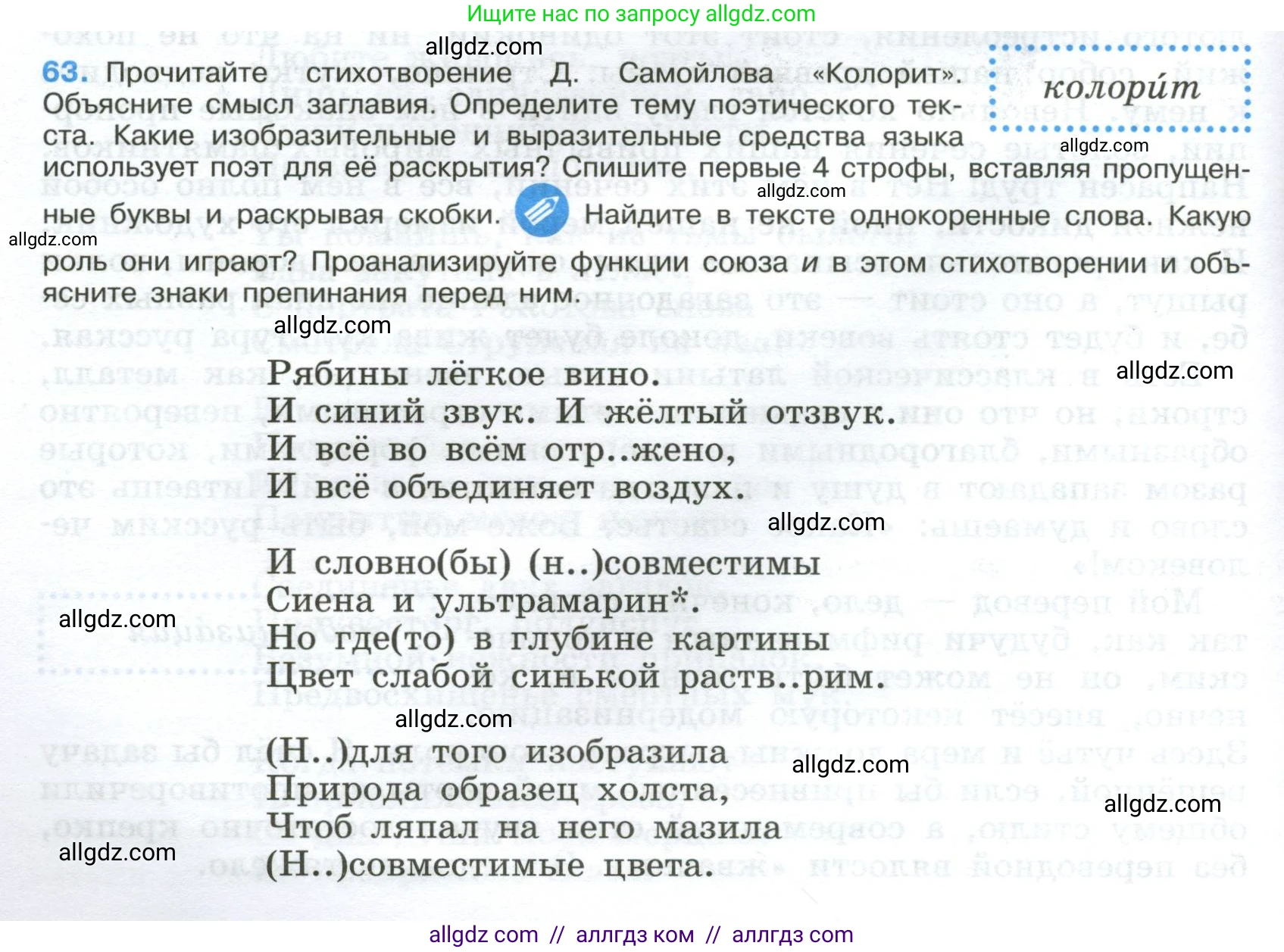 Русский язык, 9 класс Учебник, авторы: Бархударов Степан Григорьевич, Крючков Сергей Ефимович, Максимов Леонард Юрьевич, Чешко Лев Антонович, Николина Наталия Анатольевна, Мишина Клара Ивановна, Текучева Ирина Викторовна, Курцева Зоя Ивановна, Комиссарова Людмила Юрьевна, издательство Просвещение, Москва, 2023, салатового цвета, страница 32, номер 63, Условие 2024