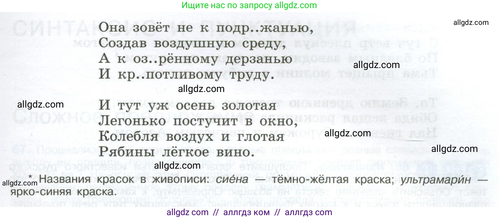 Русский язык, 9 класс Учебник, авторы: Бархударов Степан Григорьевич, Крючков Сергей Ефимович, Максимов Леонард Юрьевич, Чешко Лев Антонович, Николина Наталия Анатольевна, Мишина Клара Ивановна, Текучева Ирина Викторовна, Курцева Зоя Ивановна, Комиссарова Людмила Юрьевна, издательство Просвещение, Москва, 2023, салатового цвета, страница 32, номер 63, Условие 2024 (продолжение 2)