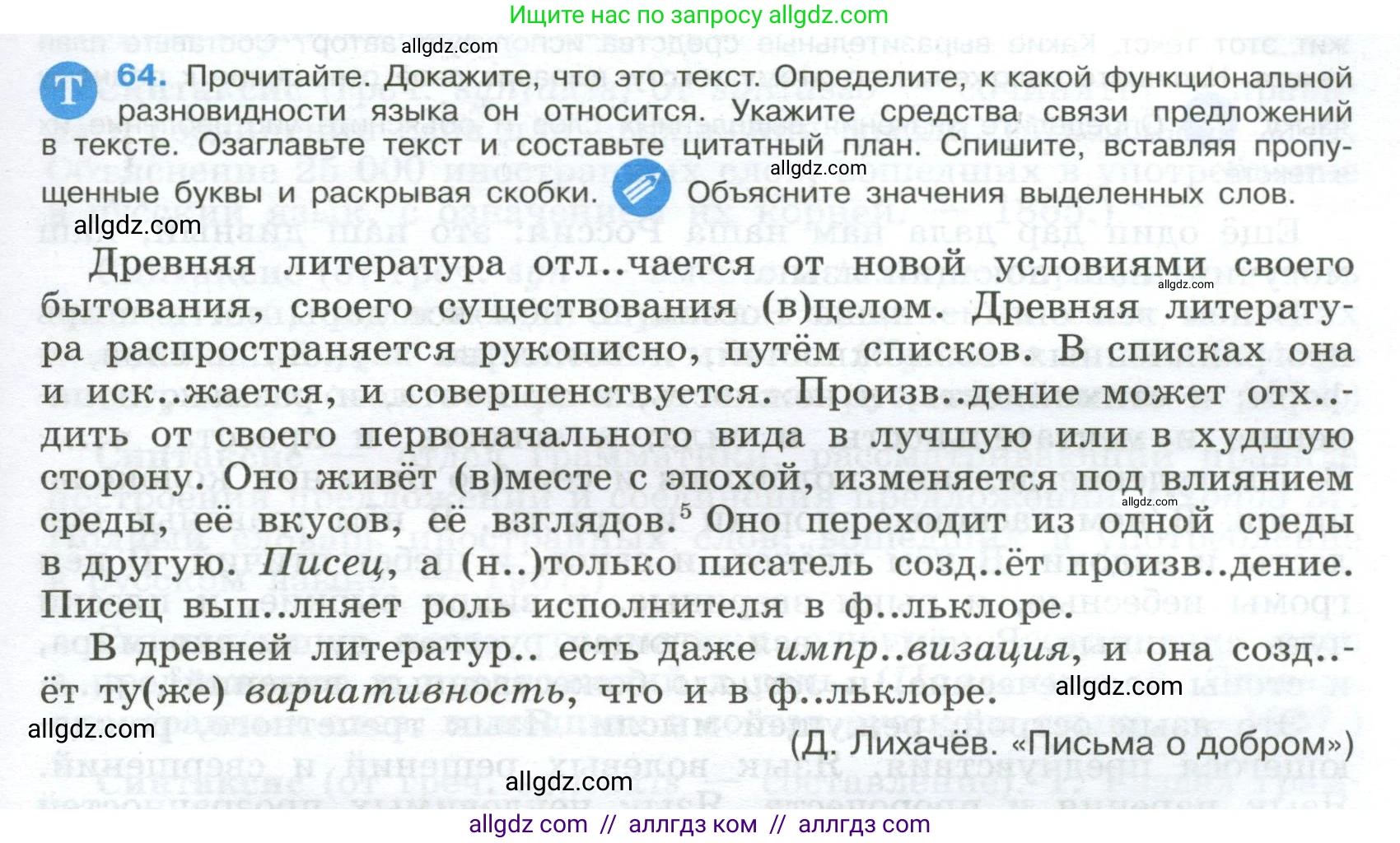 Русский язык, 9 класс Учебник, авторы: Бархударов Степан Григорьевич, Крючков Сергей Ефимович, Максимов Леонард Юрьевич, Чешко Лев Антонович, Николина Наталия Анатольевна, Мишина Клара Ивановна, Текучева Ирина Викторовна, Курцева Зоя Ивановна, Комиссарова Людмила Юрьевна, издательство Просвещение, Москва, 2023, салатового цвета, страница 33, номер 64, Условие 2024