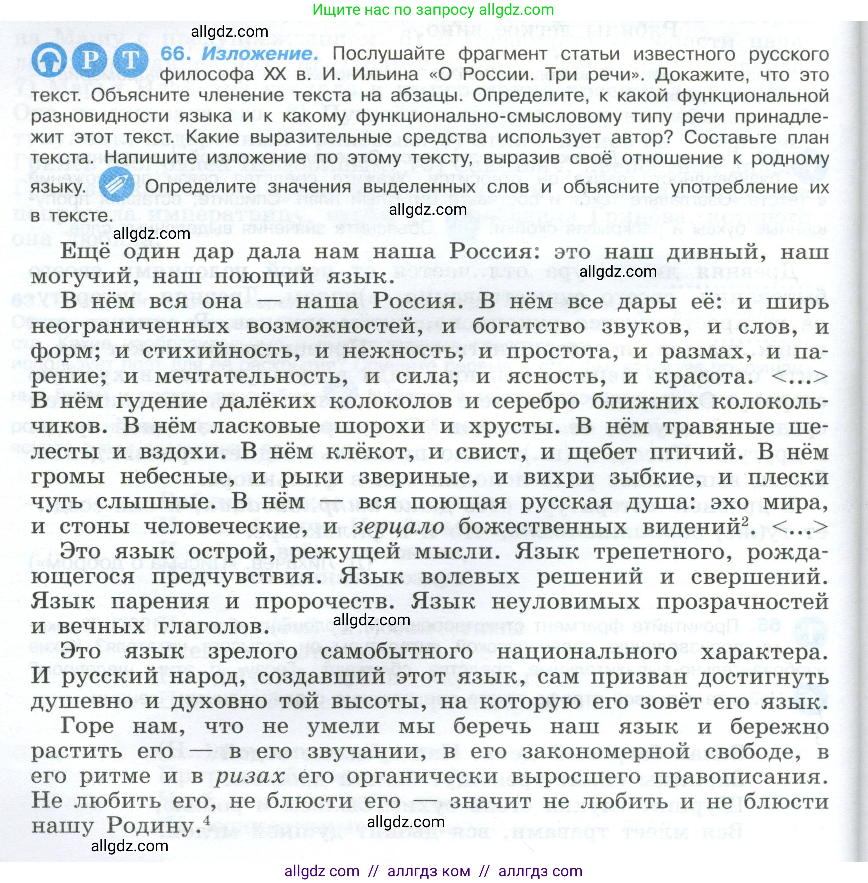 Русский язык, 9 класс Учебник, авторы: Бархударов Степан Григорьевич, Крючков Сергей Ефимович, Максимов Леонард Юрьевич, Чешко Лев Антонович, Николина Наталия Анатольевна, Мишина Клара Ивановна, Текучева Ирина Викторовна, Курцева Зоя Ивановна, Комиссарова Людмила Юрьевна, издательство Просвещение, Москва, 2023, салатового цвета, страница 34, номер 66, Условие 2024