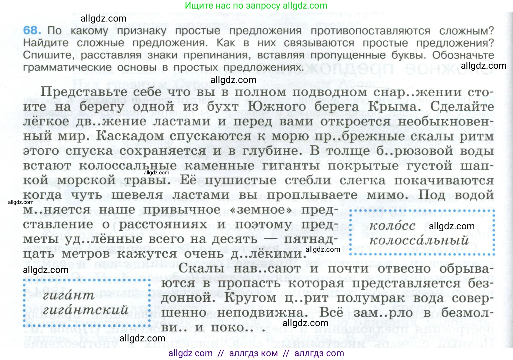 Русский язык, 9 класс Учебник, авторы: Бархударов Степан Григорьевич, Крючков Сергей Ефимович, Максимов Леонард Юрьевич, Чешко Лев Антонович, Николина Наталия Анатольевна, Мишина Клара Ивановна, Текучева Ирина Викторовна, Курцева Зоя Ивановна, Комиссарова Людмила Юрьевна, издательство Просвещение, Москва, 2023, салатового цвета, страница 36, номер 68, Условие 2024