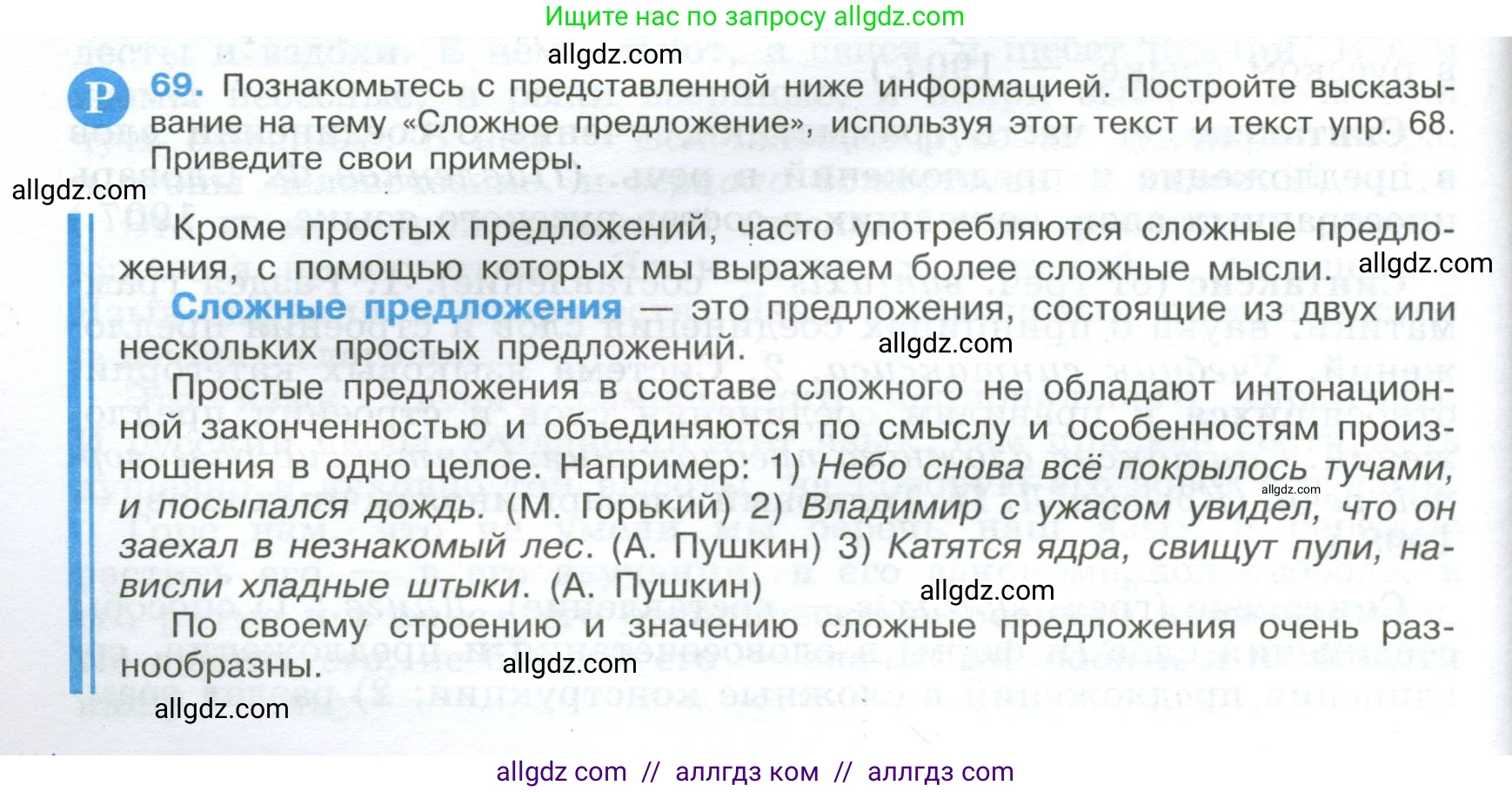 Русский язык, 9 класс Учебник, авторы: Бархударов Степан Григорьевич, Крючков Сергей Ефимович, Максимов Леонард Юрьевич, Чешко Лев Антонович, Николина Наталия Анатольевна, Мишина Клара Ивановна, Текучева Ирина Викторовна, Курцева Зоя Ивановна, Комиссарова Людмила Юрьевна, издательство Просвещение, Москва, 2023, салатового цвета, страница 36, номер 69, Условие 2024
