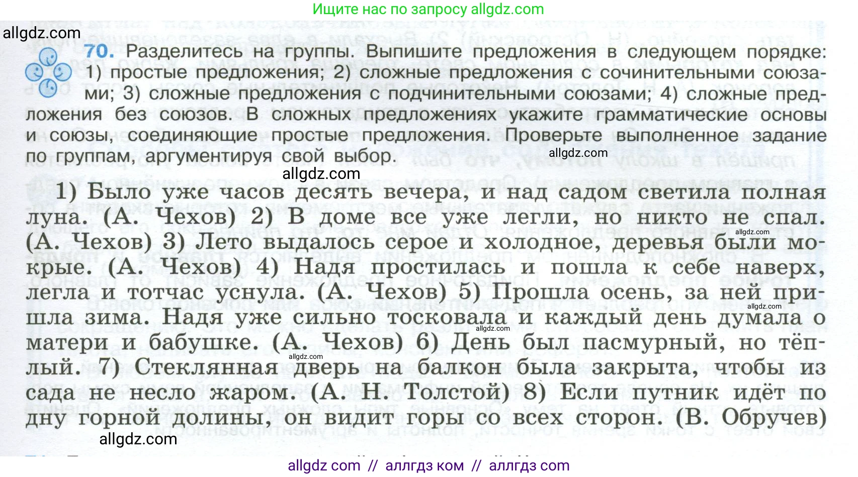 Русский язык, 9 класс Учебник, авторы: Бархударов Степан Григорьевич, Крючков Сергей Ефимович, Максимов Леонард Юрьевич, Чешко Лев Антонович, Николина Наталия Анатольевна, Мишина Клара Ивановна, Текучева Ирина Викторовна, Курцева Зоя Ивановна, Комиссарова Людмила Юрьевна, издательство Просвещение, Москва, 2023, салатового цвета, страница 37, номер 70, Условие 2024