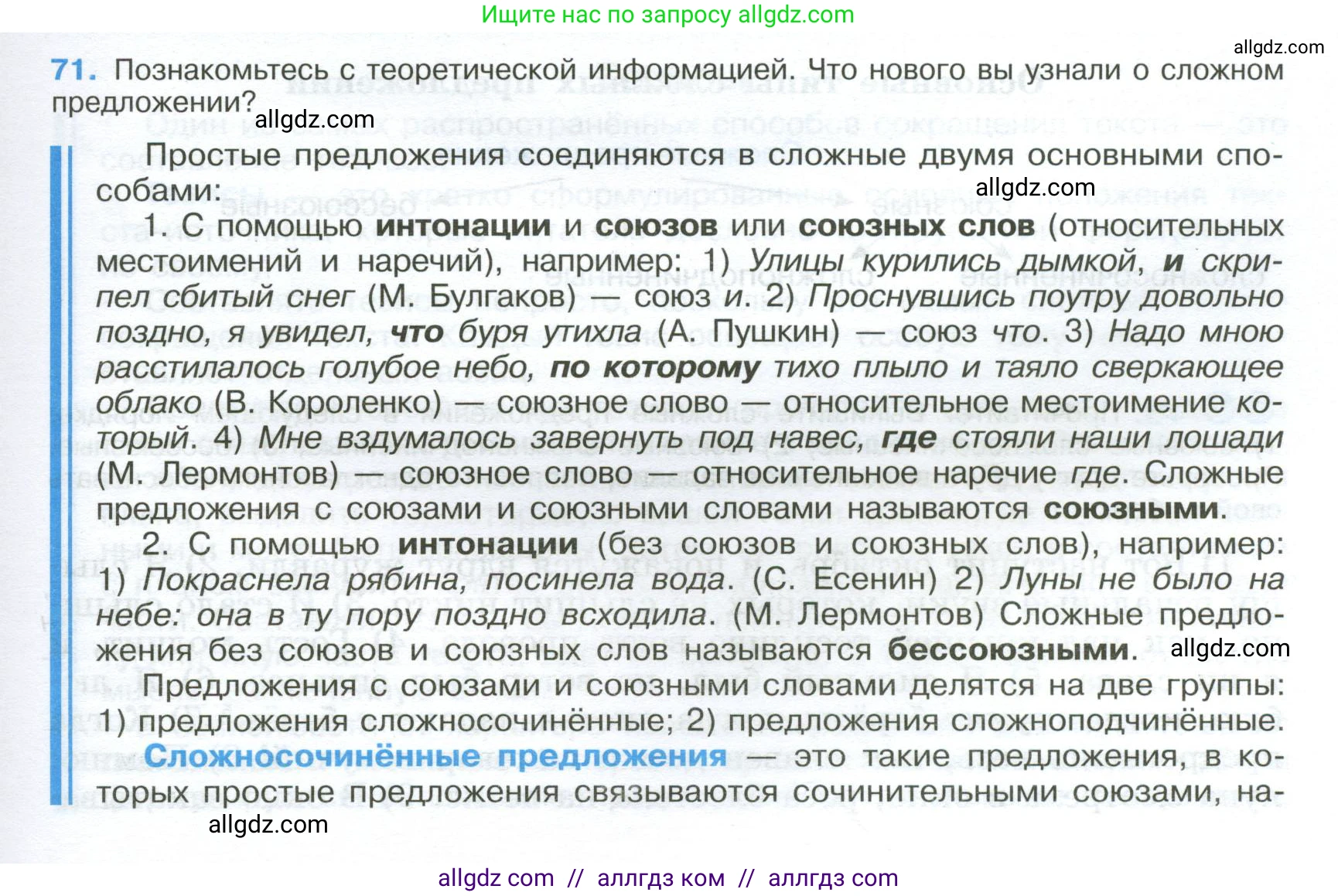 Русский язык, 9 класс Учебник, авторы: Бархударов Степан Григорьевич, Крючков Сергей Ефимович, Максимов Леонард Юрьевич, Чешко Лев Антонович, Николина Наталия Анатольевна, Мишина Клара Ивановна, Текучева Ирина Викторовна, Курцева Зоя Ивановна, Комиссарова Людмила Юрьевна, издательство Просвещение, Москва, 2023, салатового цвета, страница 37, номер 71, Условие 2024