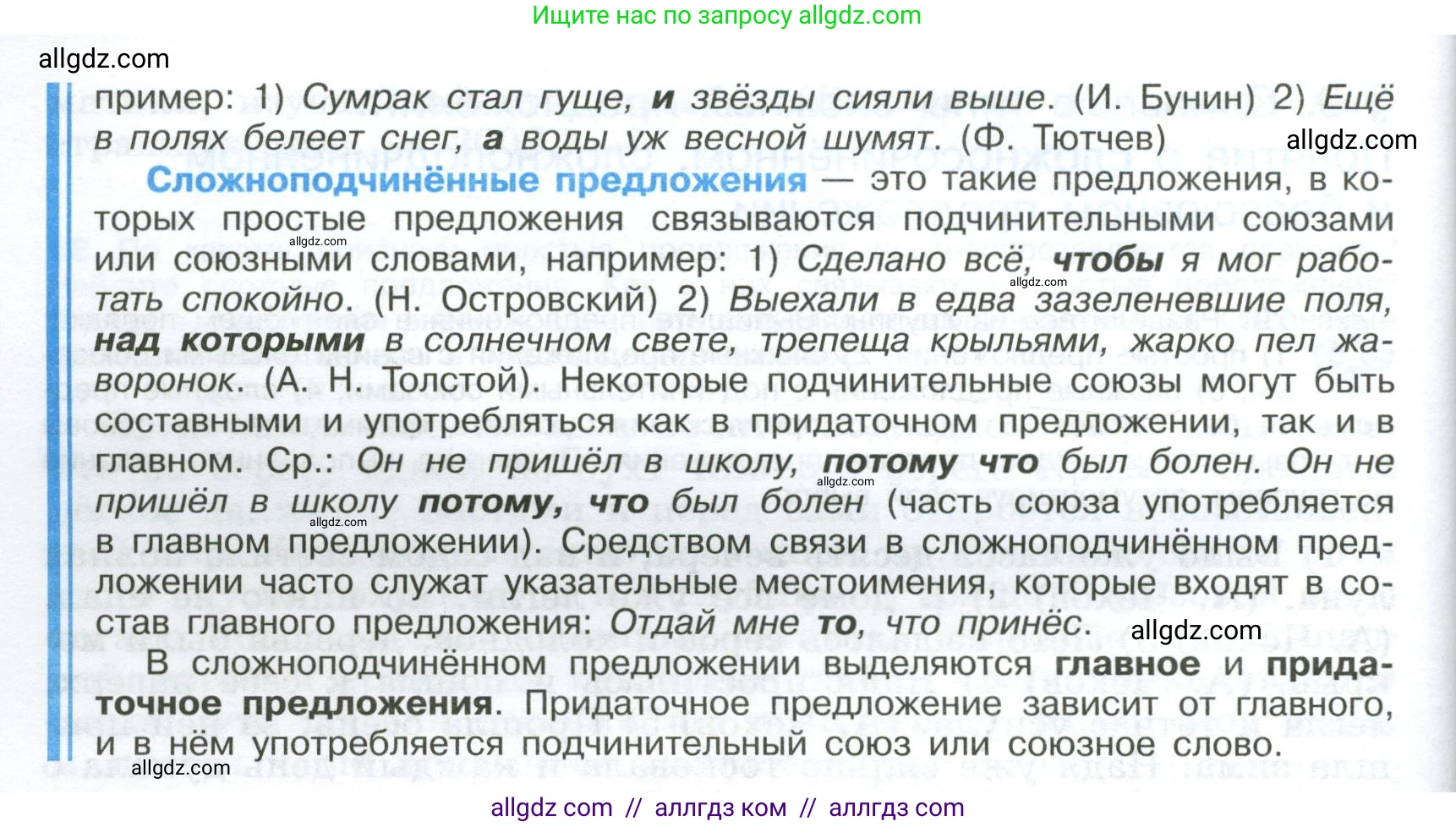 Русский язык, 9 класс Учебник, авторы: Бархударов Степан Григорьевич, Крючков Сергей Ефимович, Максимов Леонард Юрьевич, Чешко Лев Антонович, Николина Наталия Анатольевна, Мишина Клара Ивановна, Текучева Ирина Викторовна, Курцева Зоя Ивановна, Комиссарова Людмила Юрьевна, издательство Просвещение, Москва, 2023, салатового цвета, страница 37, номер 71, Условие 2024 (продолжение 2)