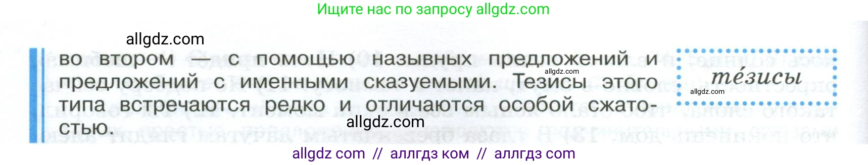 Русский язык, 9 класс Учебник, авторы: Бархударов Степан Григорьевич, Крючков Сергей Ефимович, Максимов Леонард Юрьевич, Чешко Лев Антонович, Николина Наталия Анатольевна, Мишина Клара Ивановна, Текучева Ирина Викторовна, Курцева Зоя Ивановна, Комиссарова Людмила Юрьевна, издательство Просвещение, Москва, 2023, салатового цвета, страница 39, номер 74, Условие 2024 (продолжение 2)